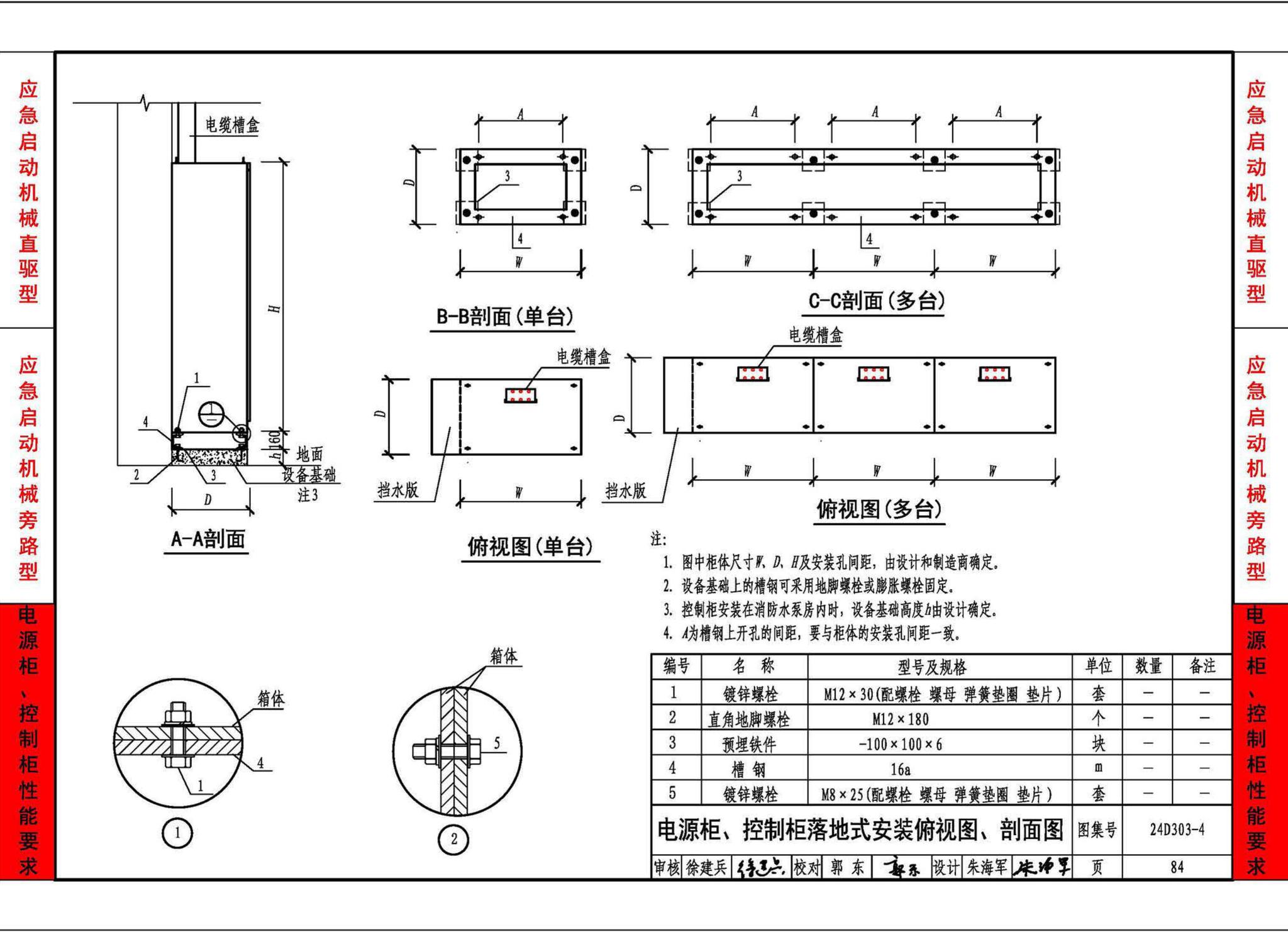 24D303-4--消防水泵机械应急启泵控制