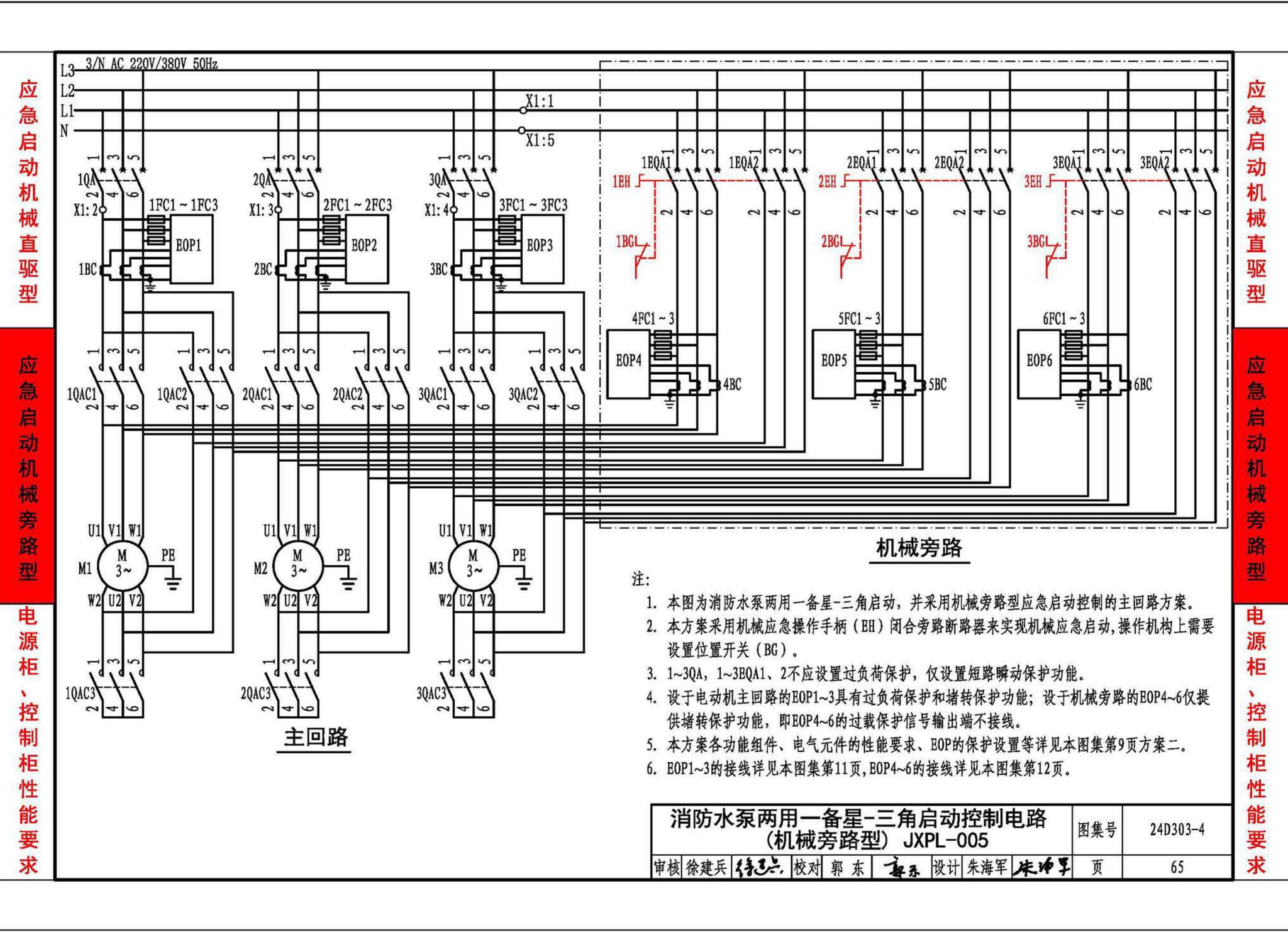 24D303-4--消防水泵机械应急启泵控制