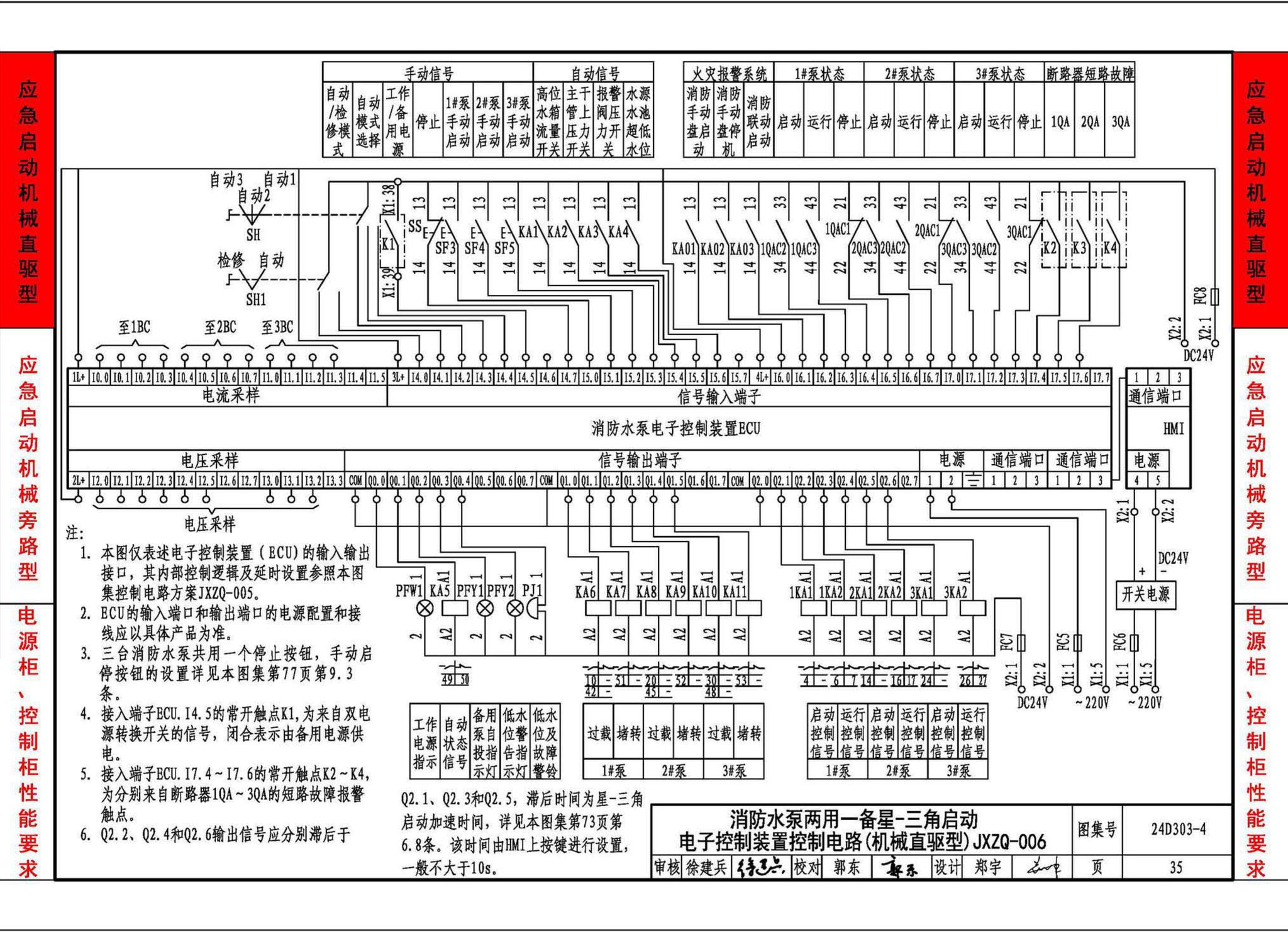 24D303-4--消防水泵机械应急启泵控制