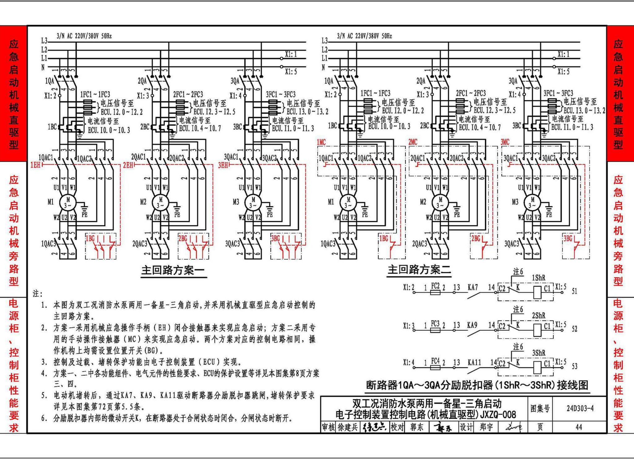 24D303-4--消防水泵机械应急启泵控制