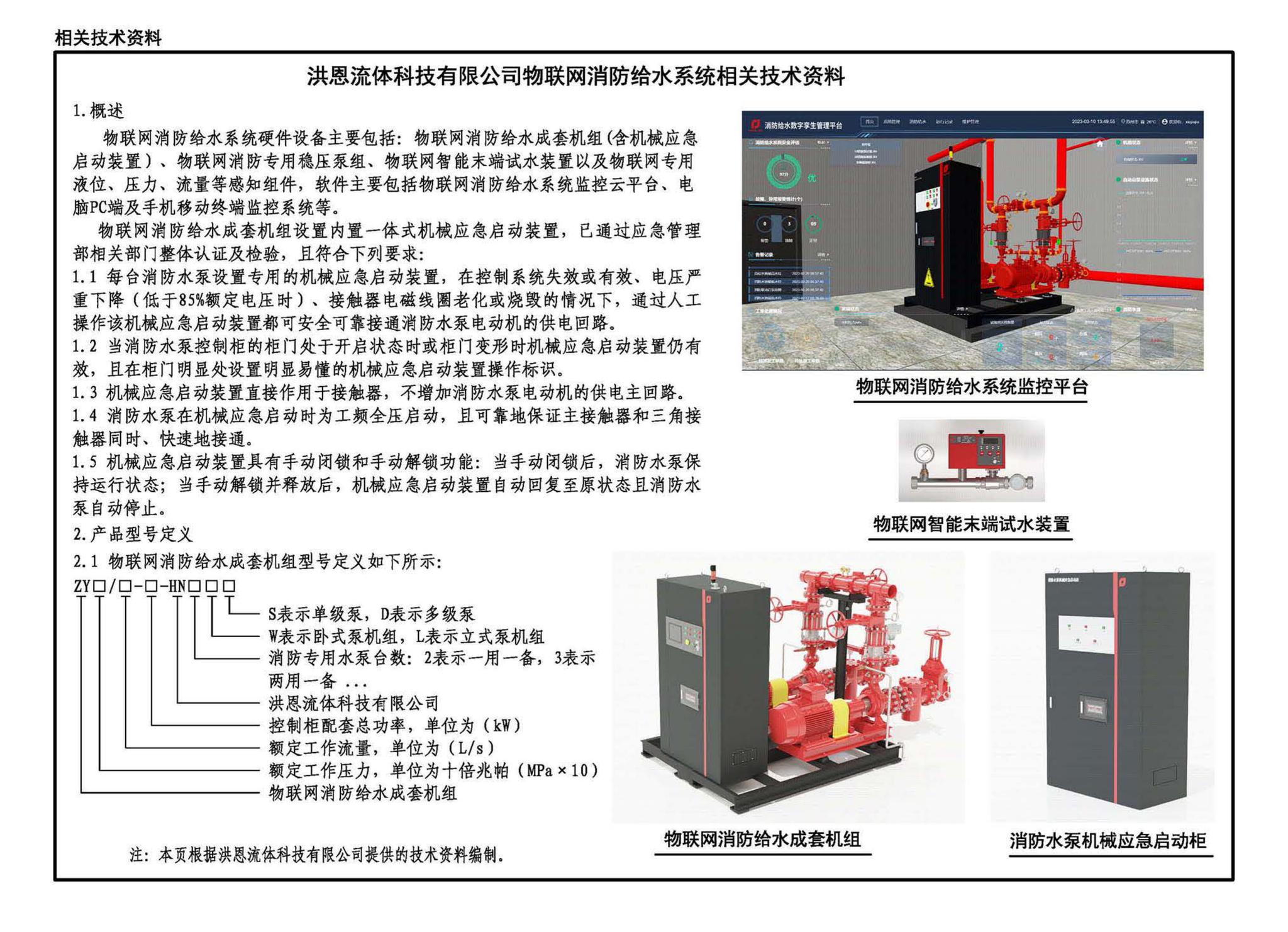 24D303-4--消防水泵机械应急启泵控制