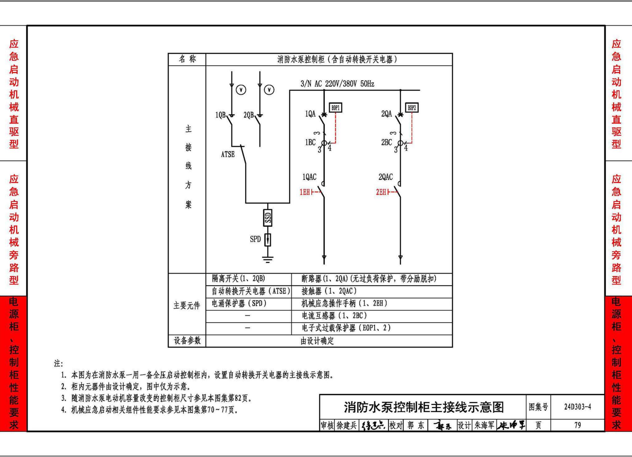 24D303-4--消防水泵机械应急启泵控制