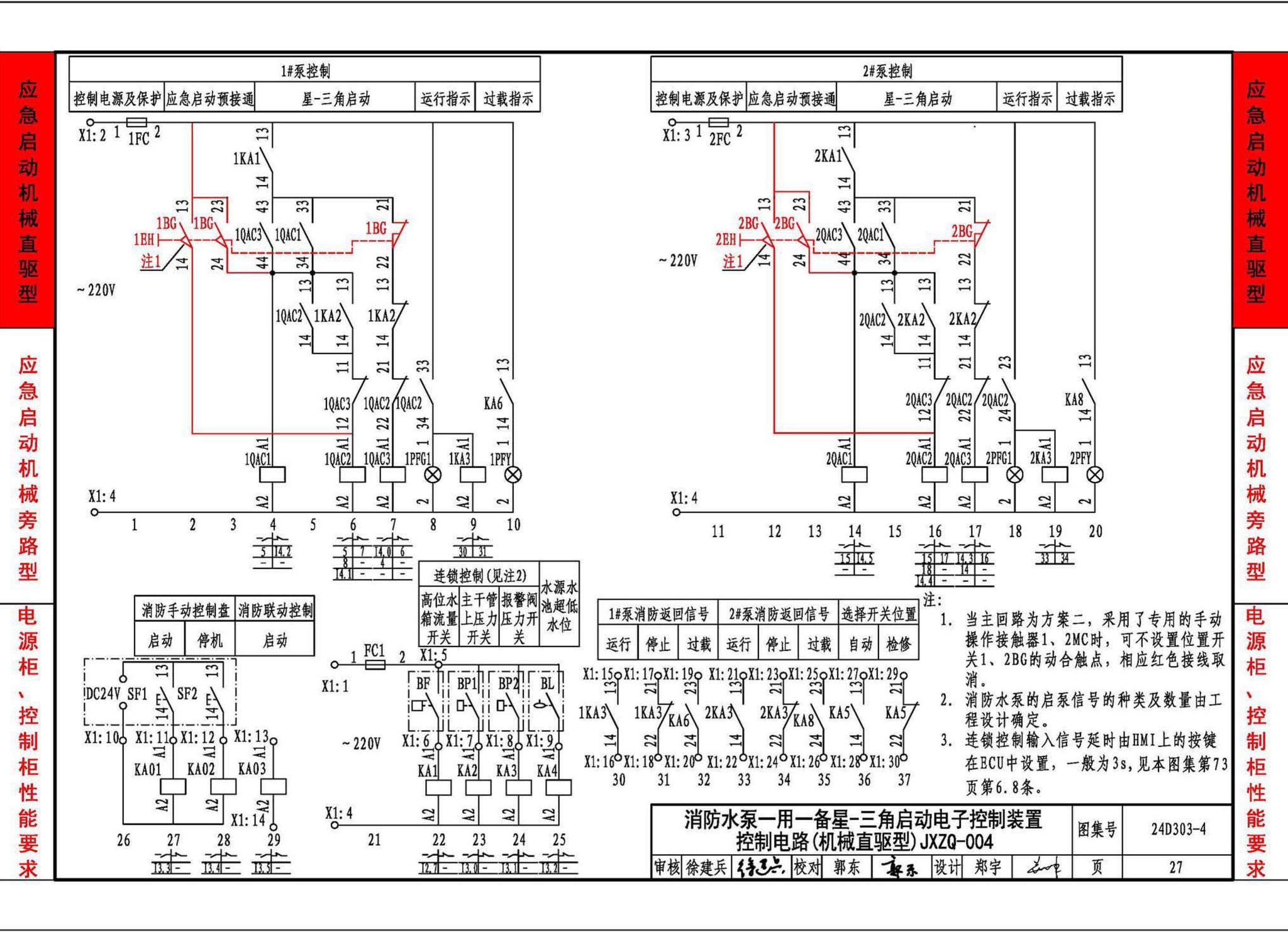 24D303-4--消防水泵机械应急启泵控制