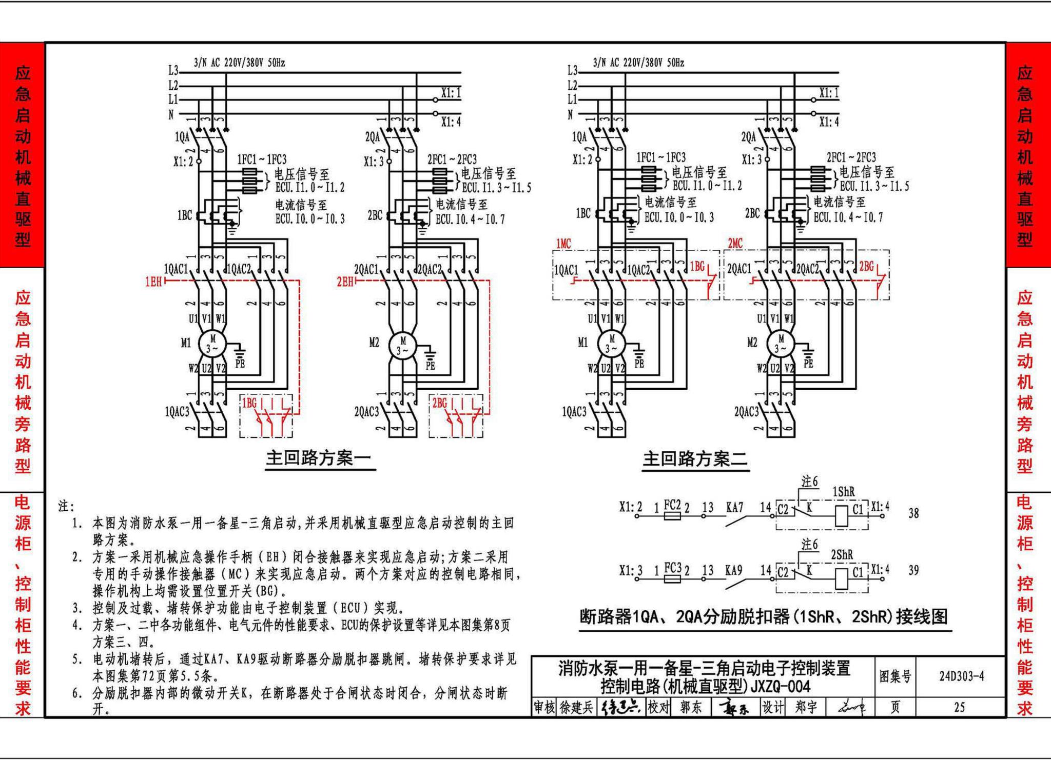 24D303-4--消防水泵机械应急启泵控制