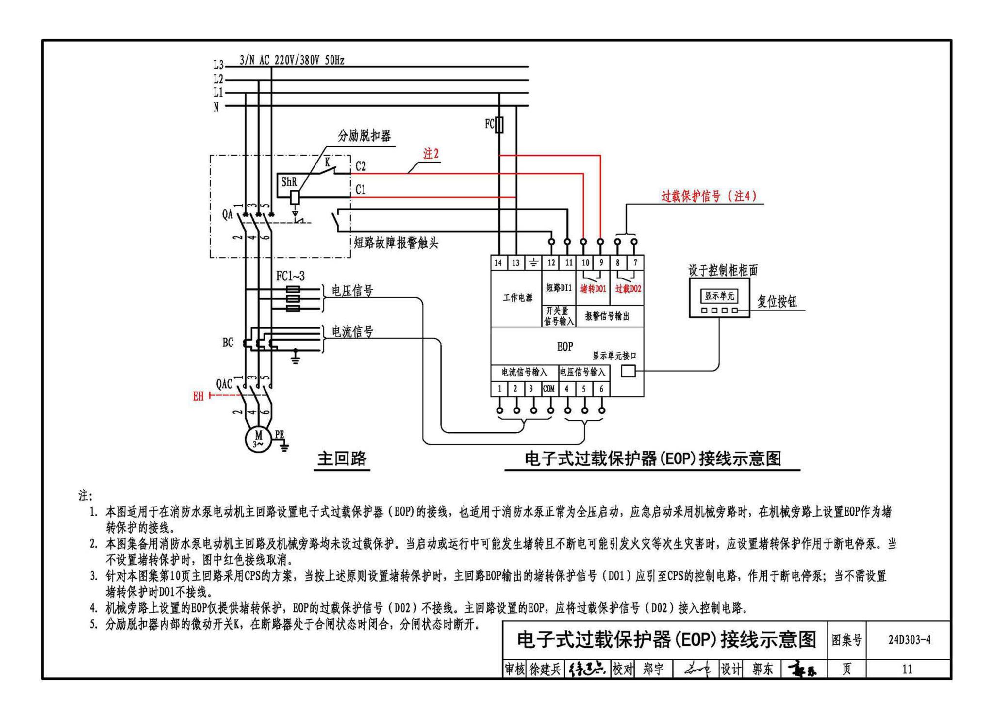 24D303-4--消防水泵机械应急启泵控制