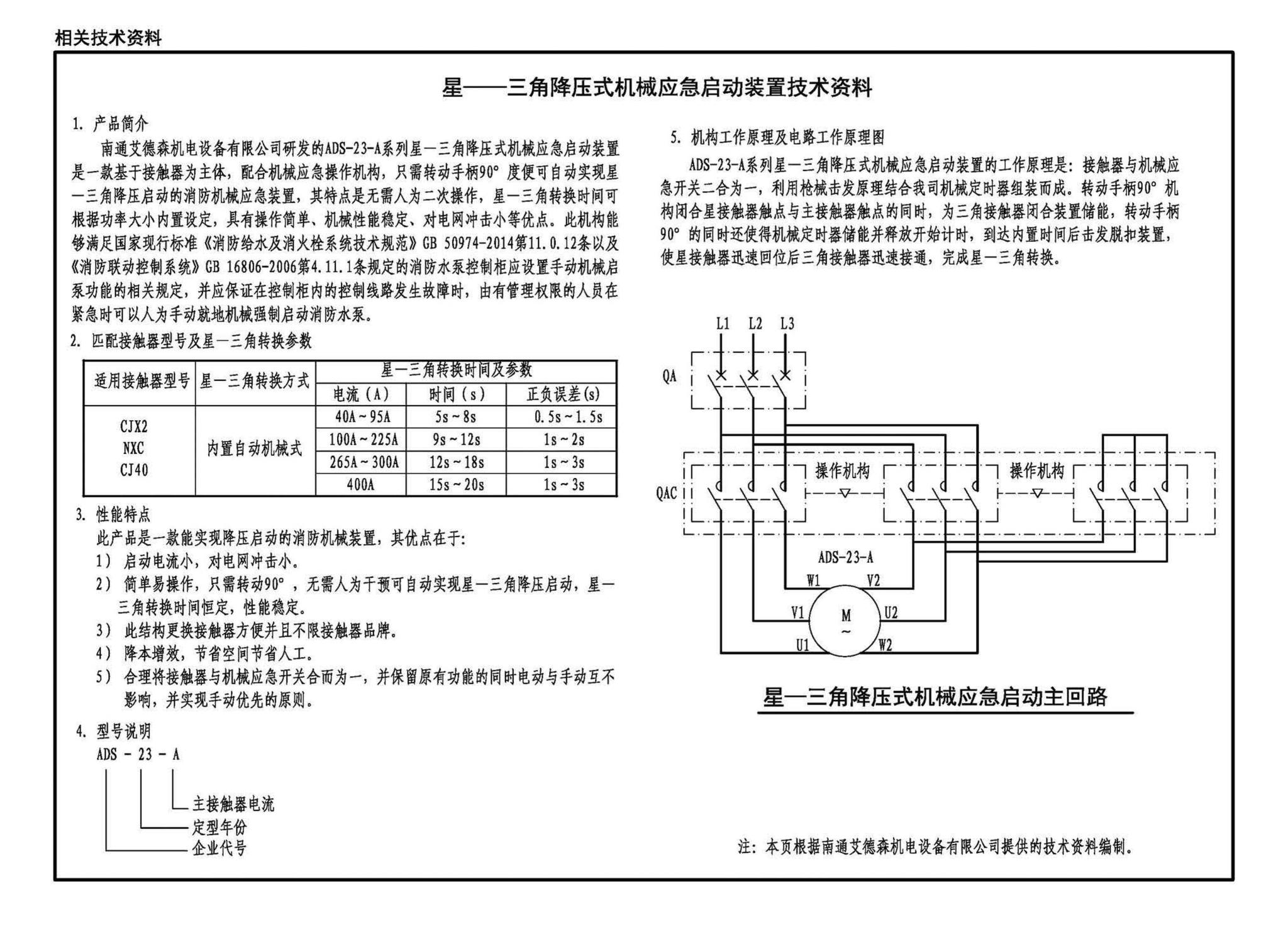 24D303-4--消防水泵机械应急启泵控制