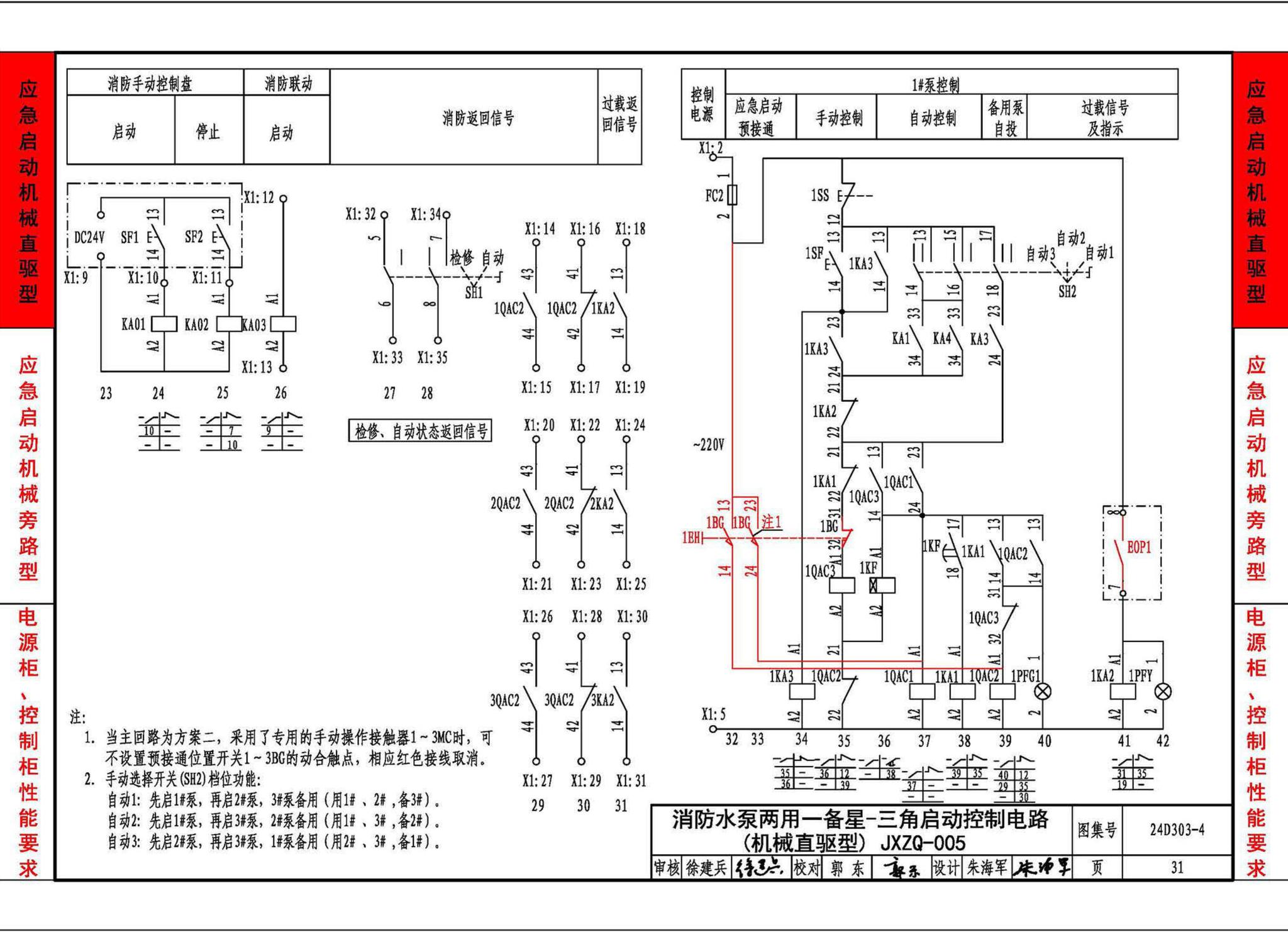 24D303-4--消防水泵机械应急启泵控制