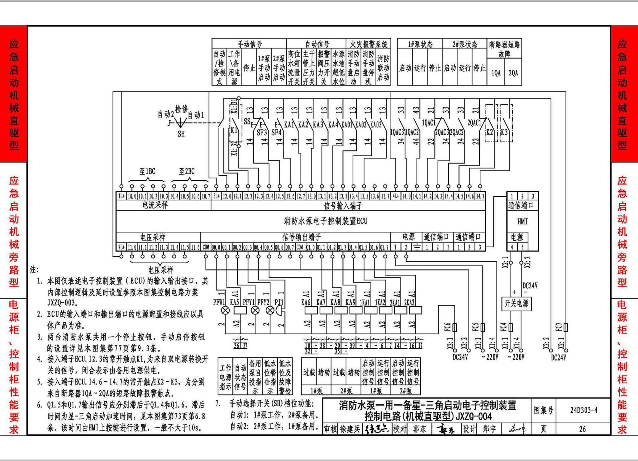 24D303-4--消防水泵机械应急启泵控制