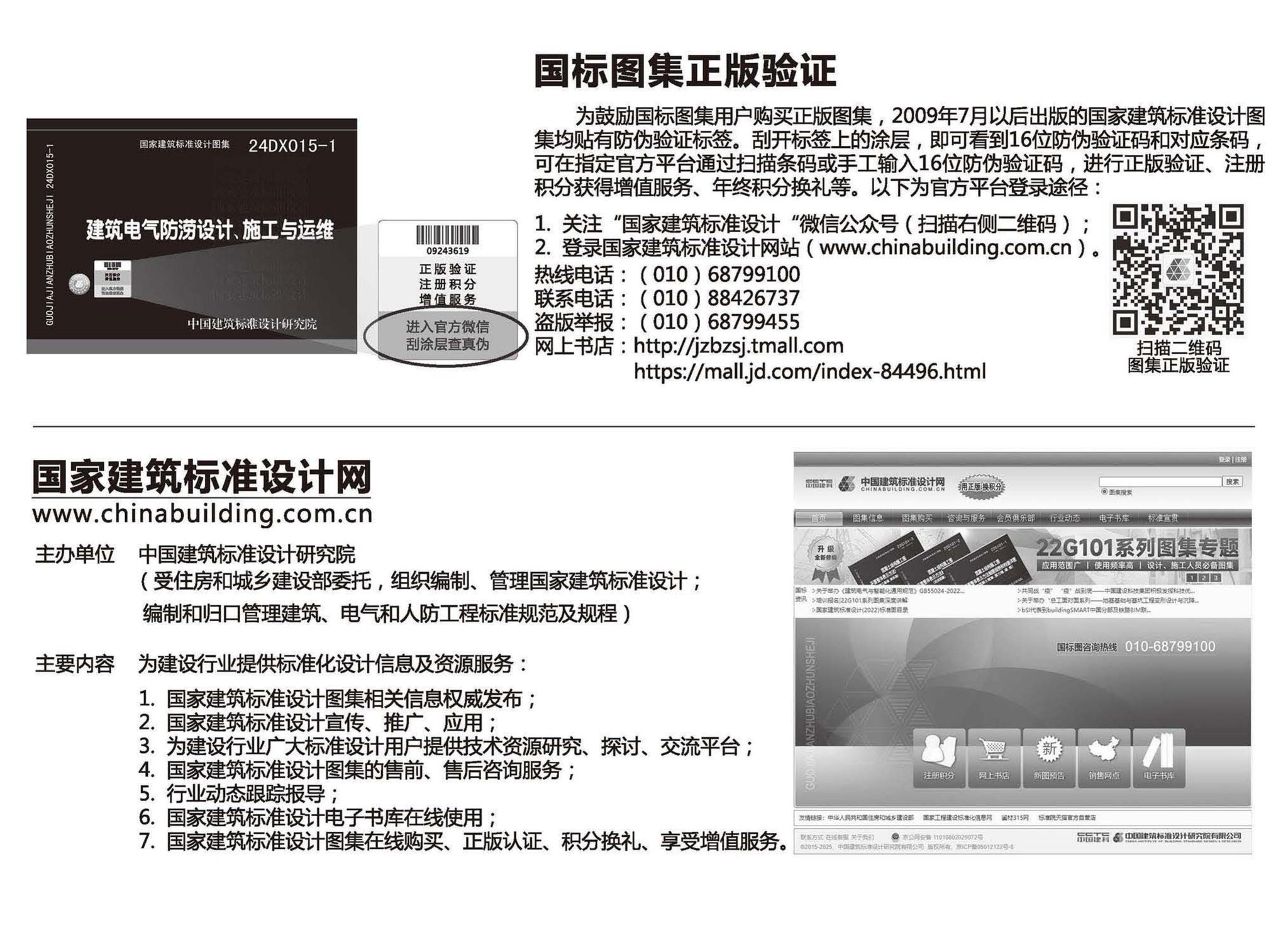 24DX015-1--建筑电气防涝设计、施工与运维