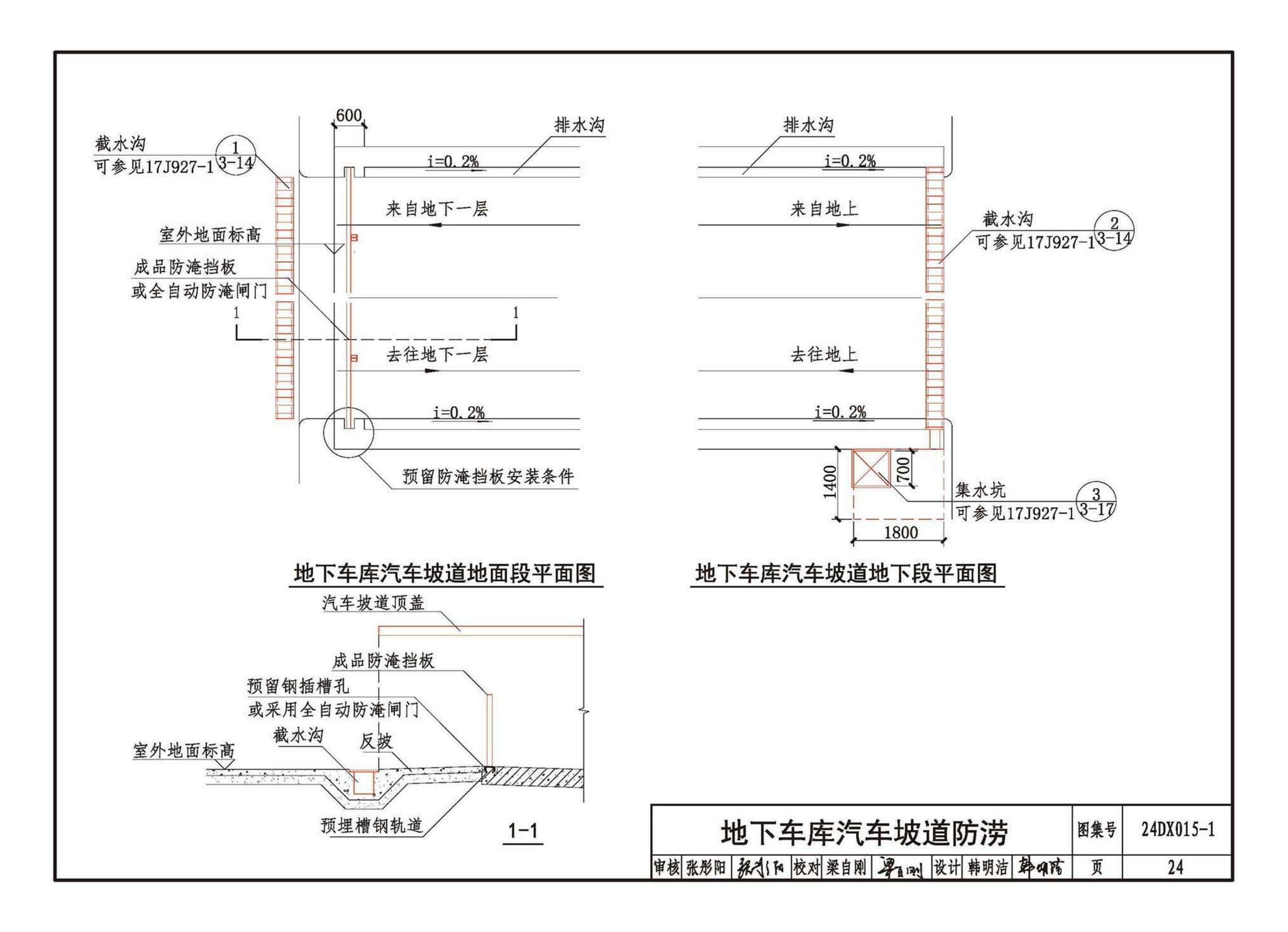 24DX015-1--建筑电气防涝设计、施工与运维