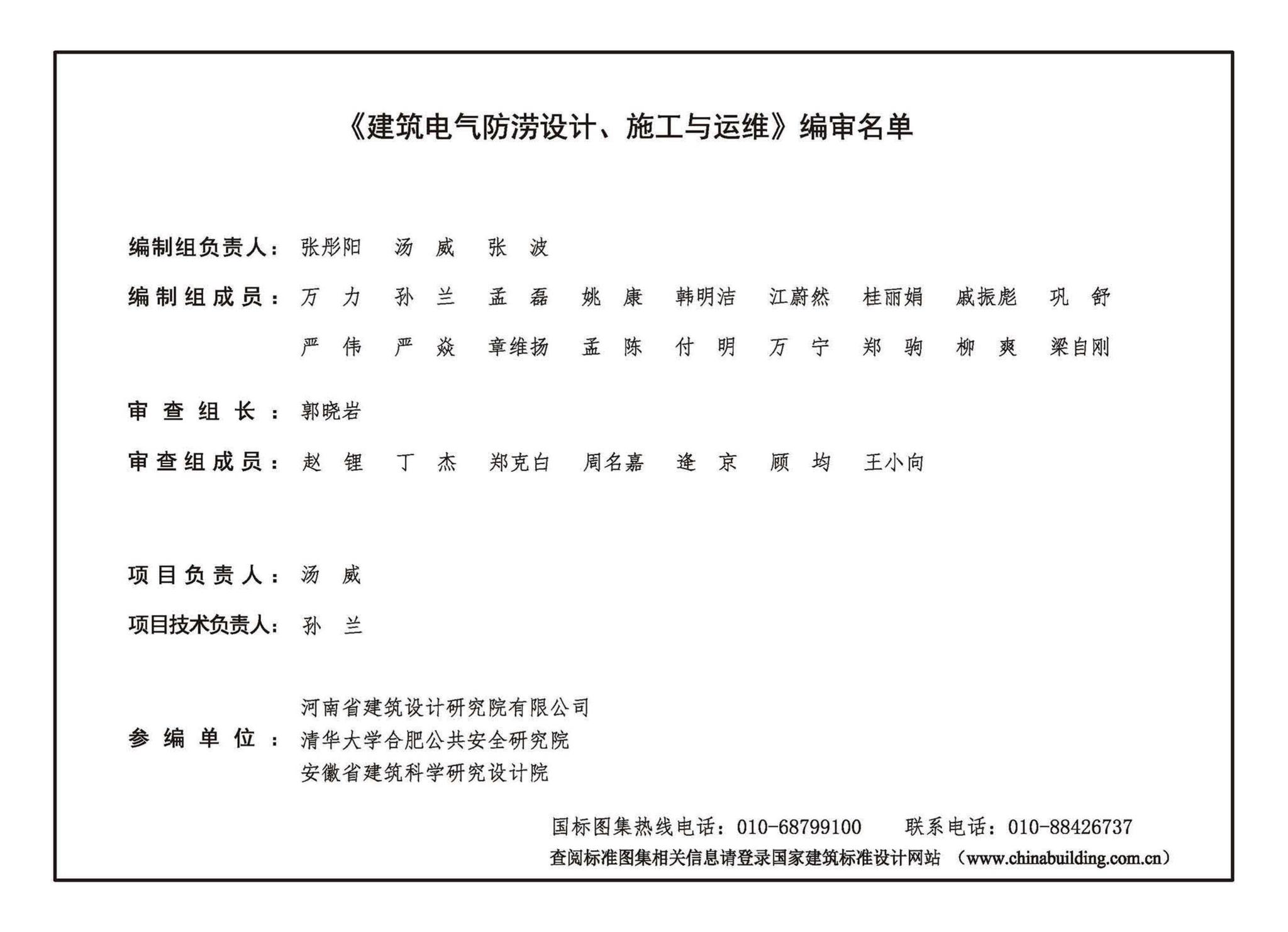 24DX015-1--建筑电气防涝设计、施工与运维