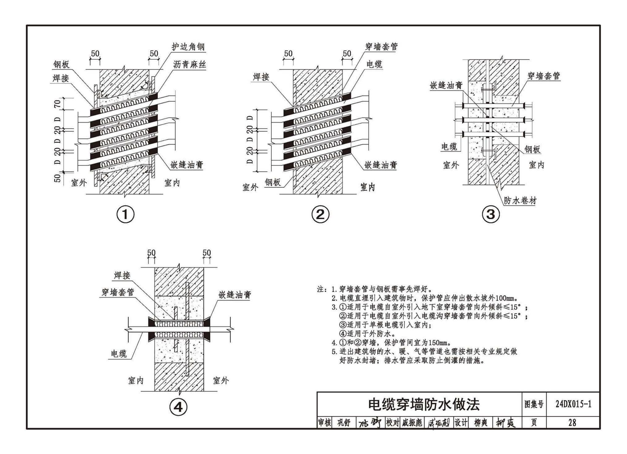 24DX015-1--建筑电气防涝设计、施工与运维