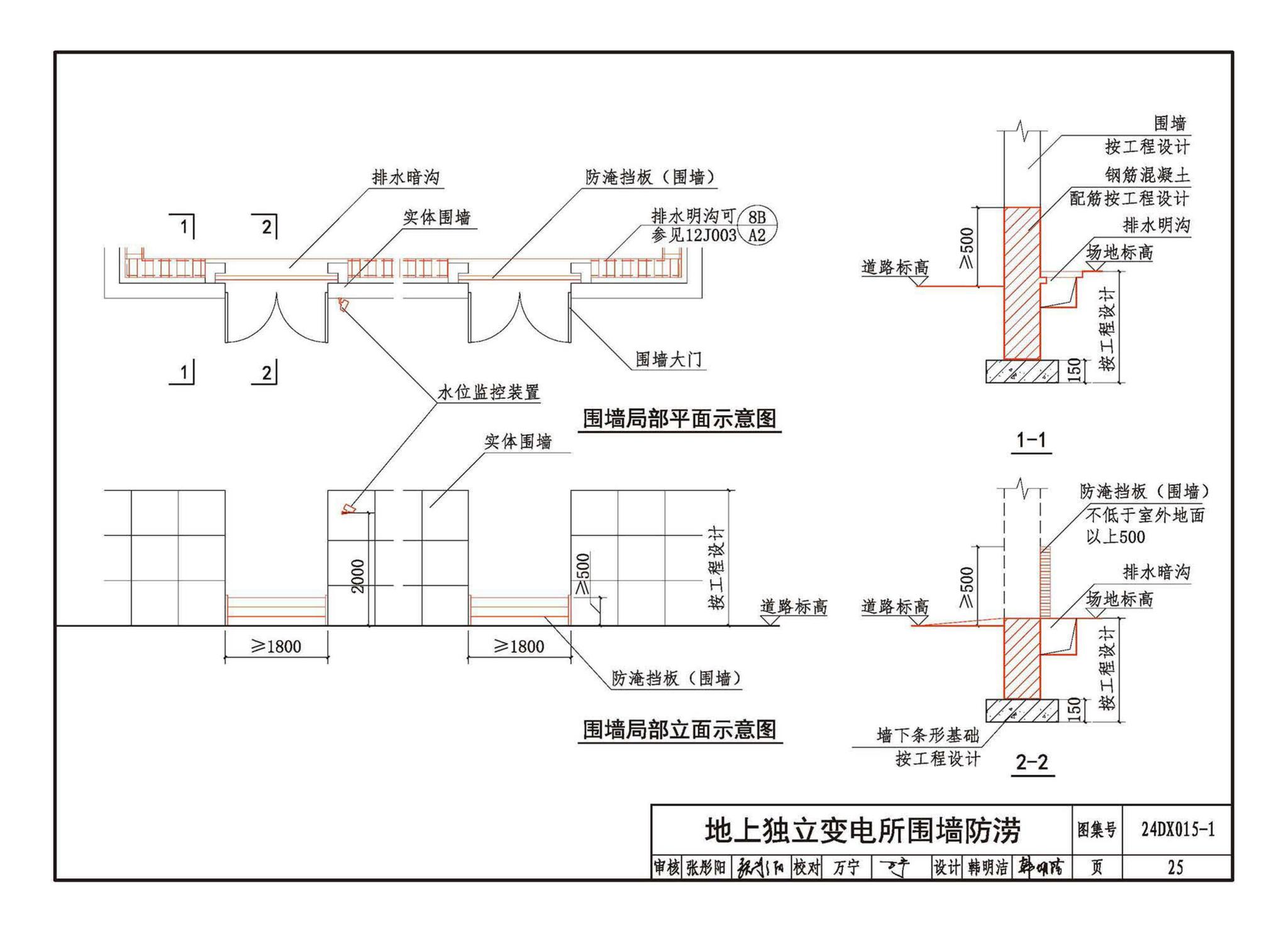 24DX015-1--建筑电气防涝设计、施工与运维