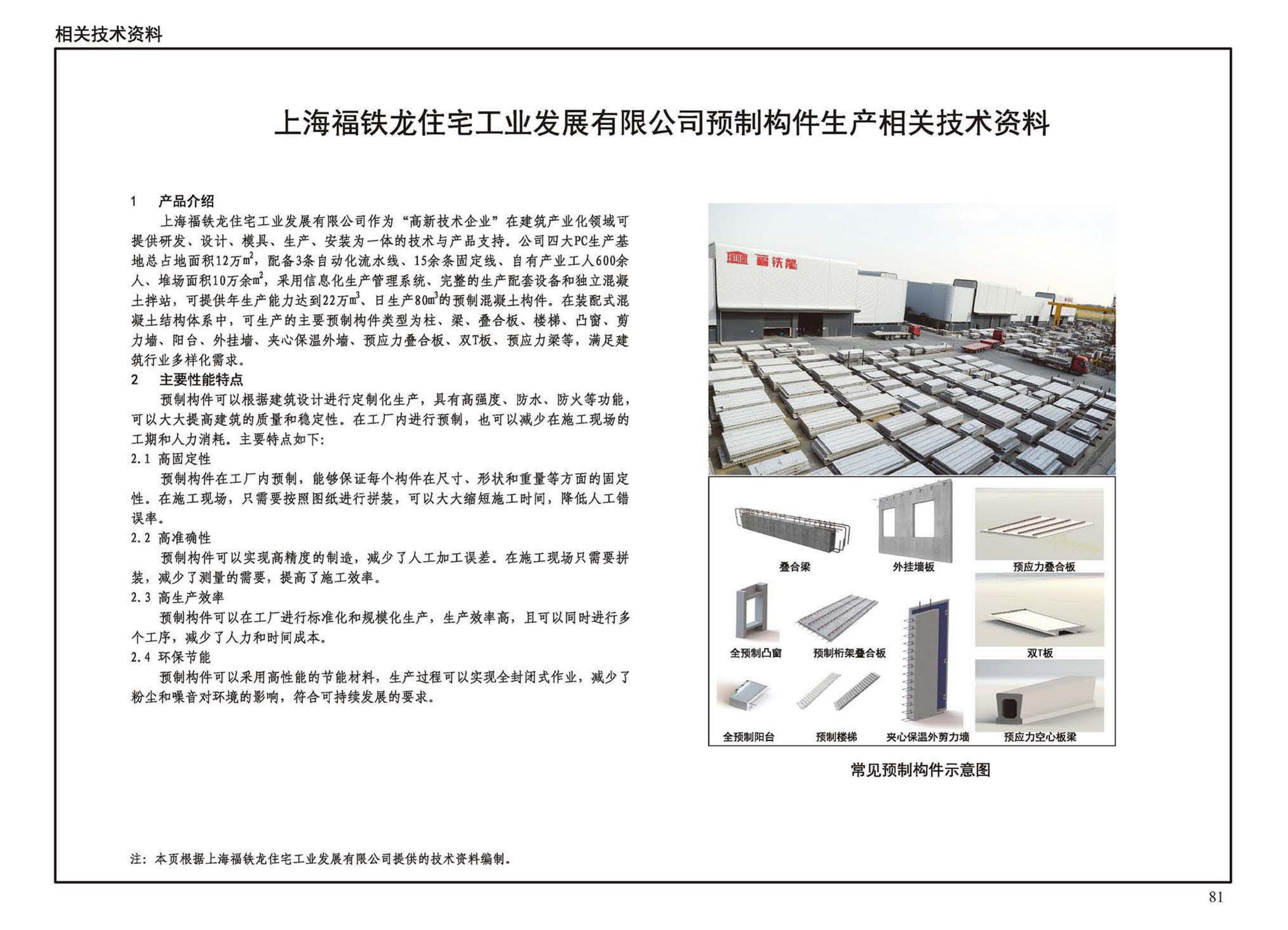 24G124-2--装配式混凝土建筑设计示例（二）