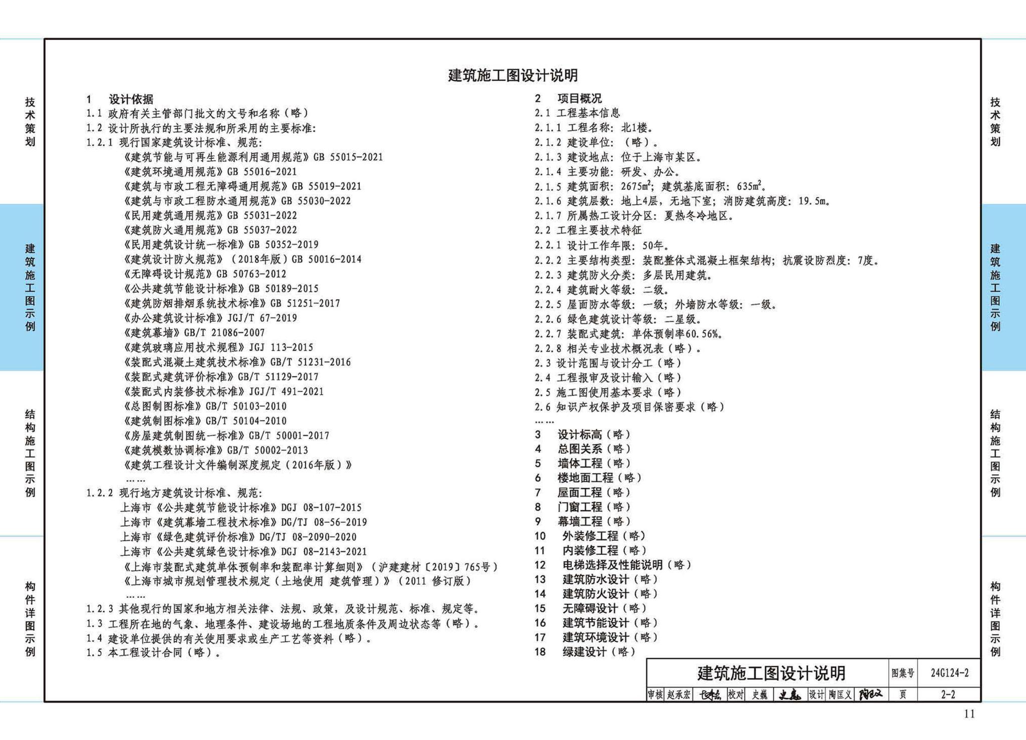 24G124-2--装配式混凝土建筑设计示例（二）