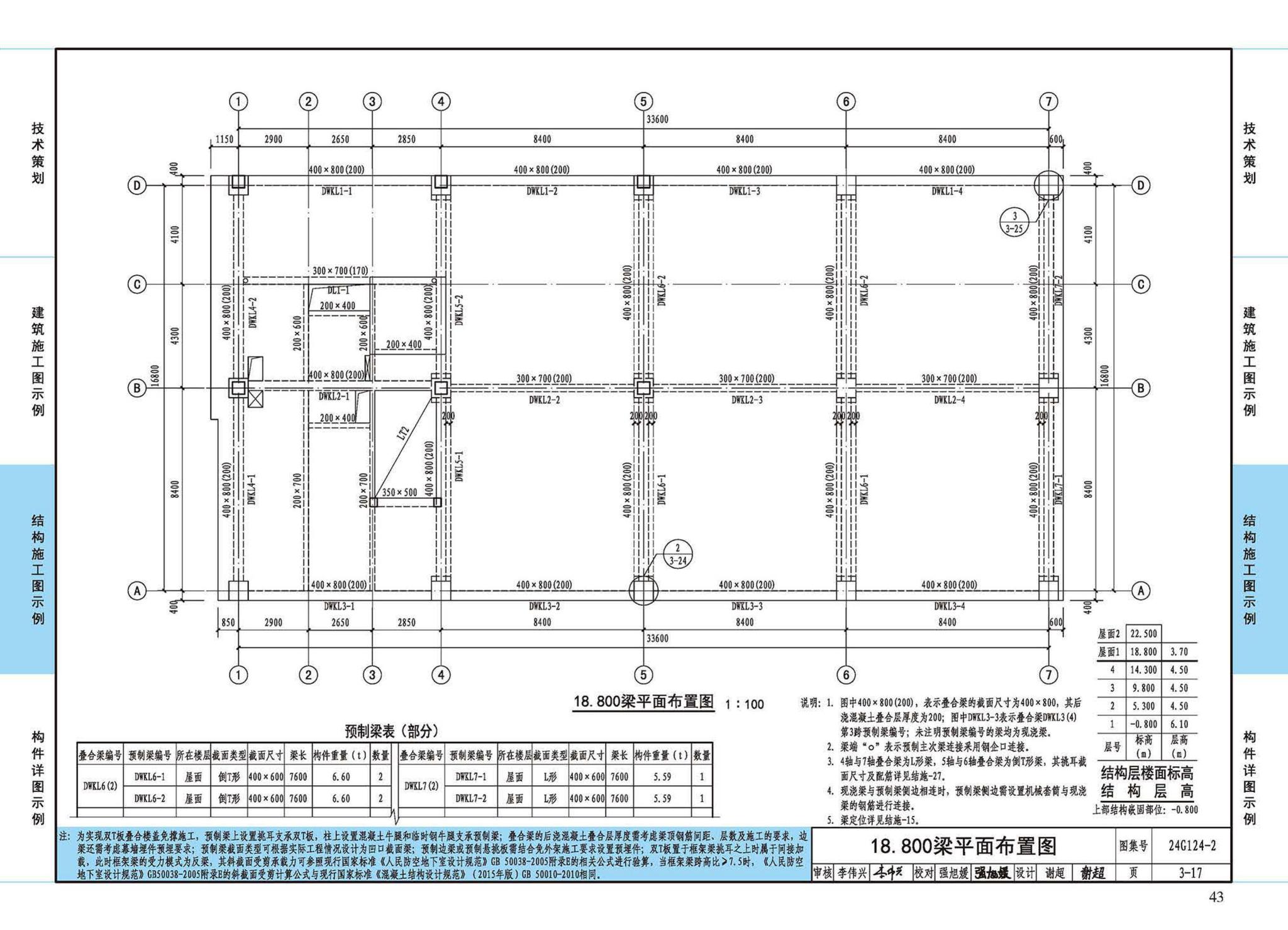 24G124-2--装配式混凝土建筑设计示例（二）