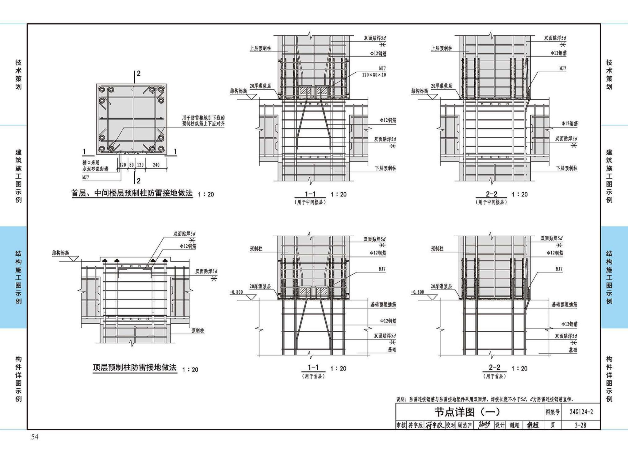 24G124-2--装配式混凝土建筑设计示例（二）