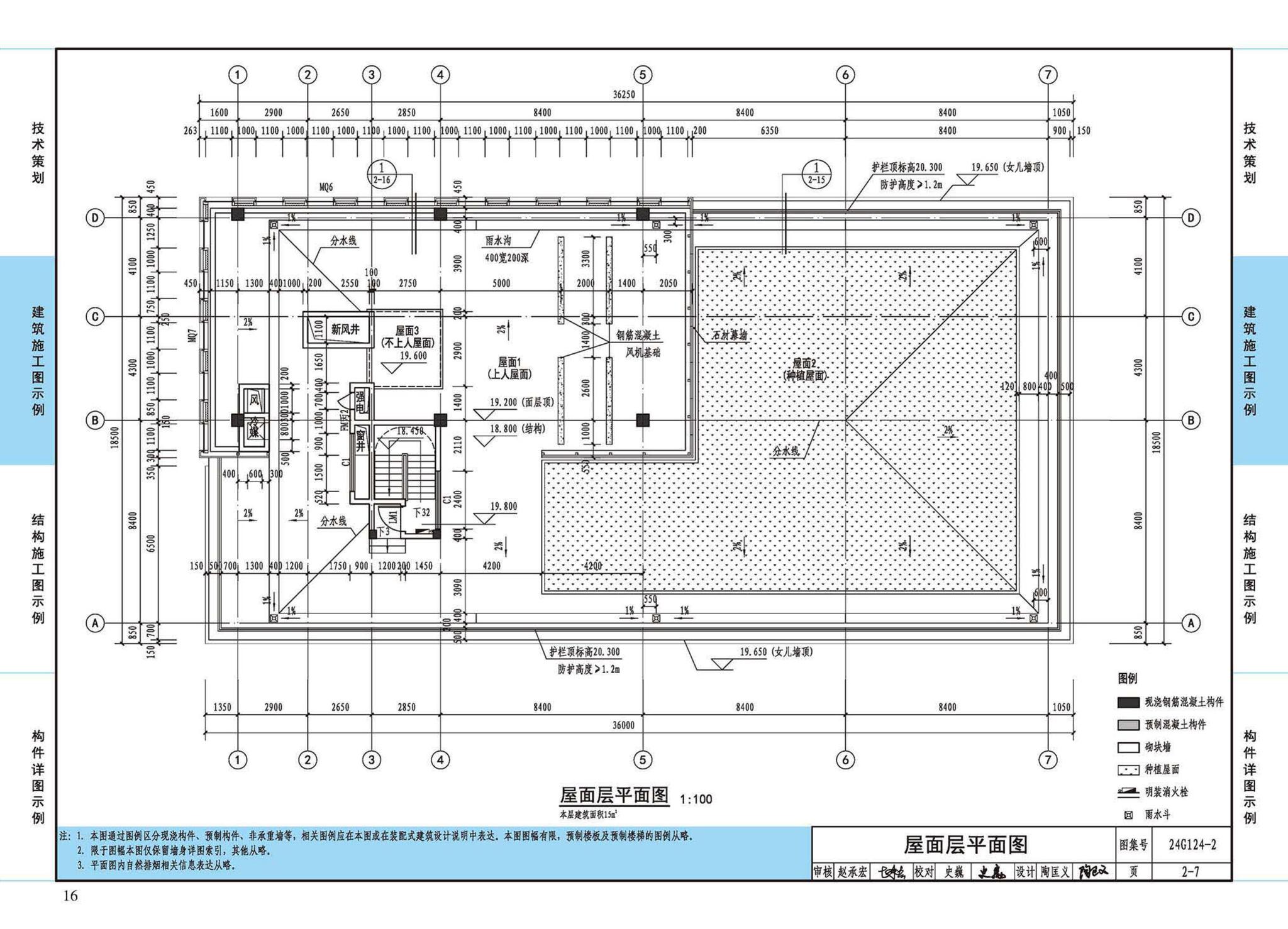 24G124-2--装配式混凝土建筑设计示例（二）