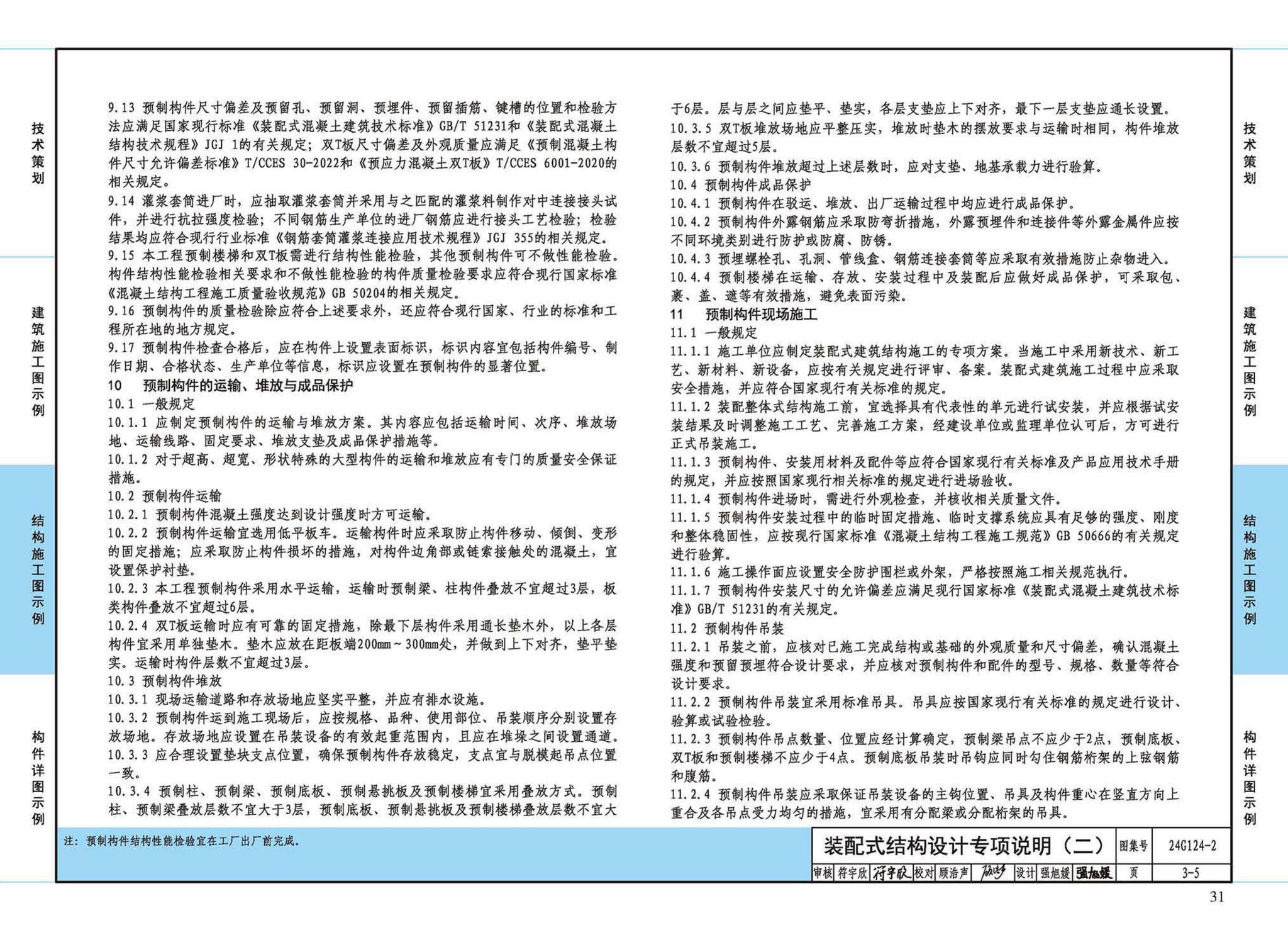 24G124-2--装配式混凝土建筑设计示例（二）