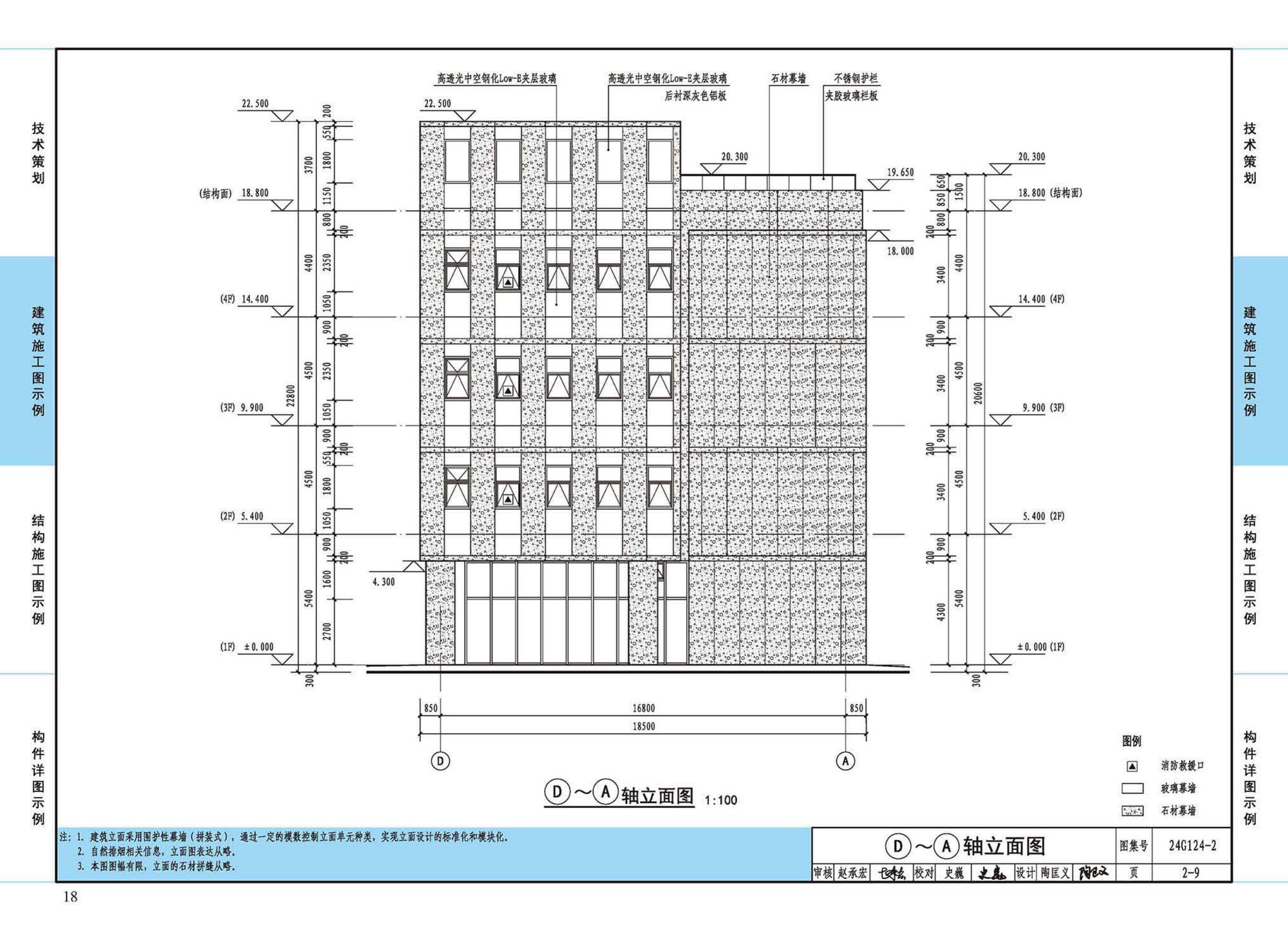 24G124-2--装配式混凝土建筑设计示例（二）