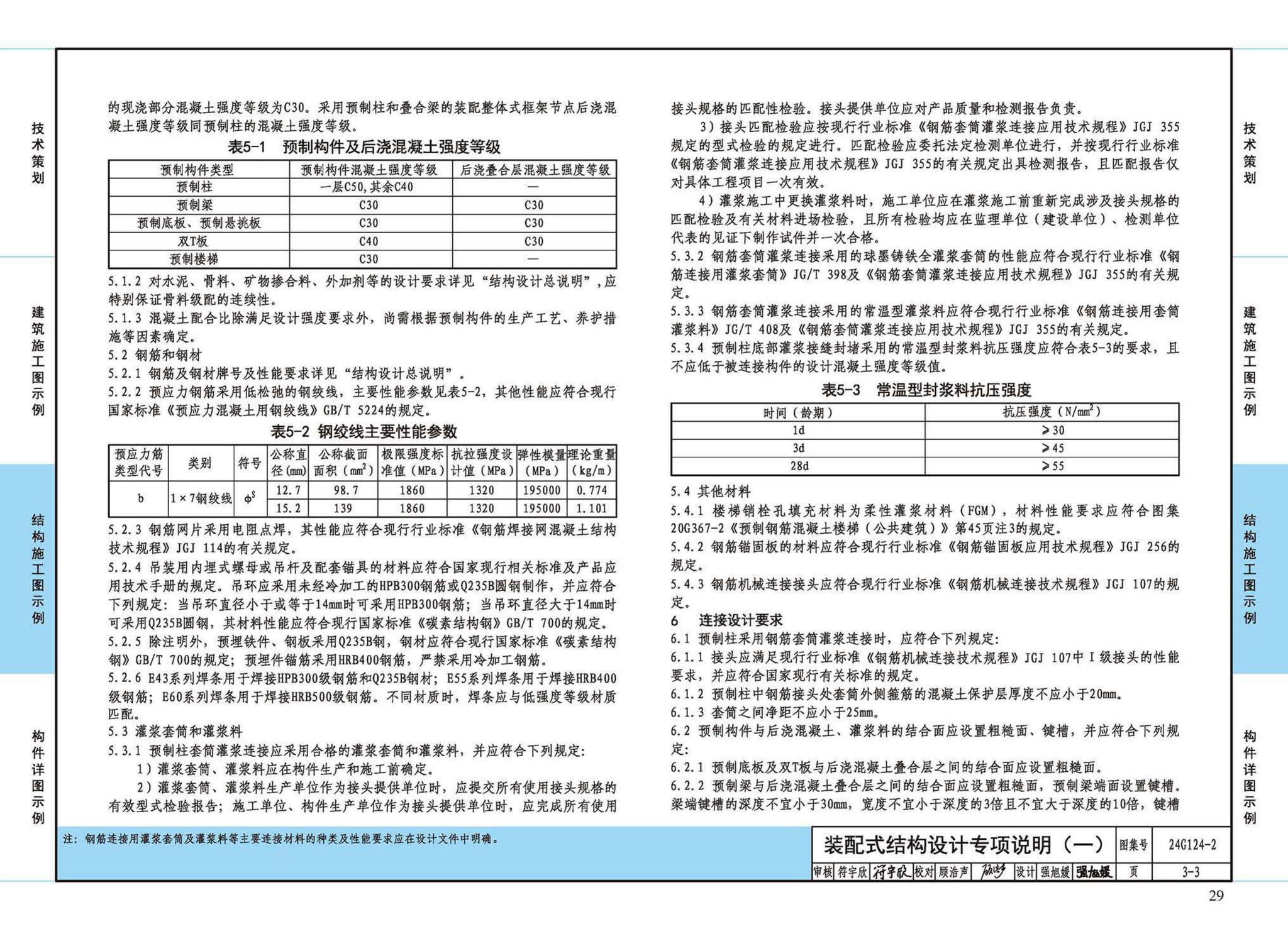 24G124-2--装配式混凝土建筑设计示例（二）