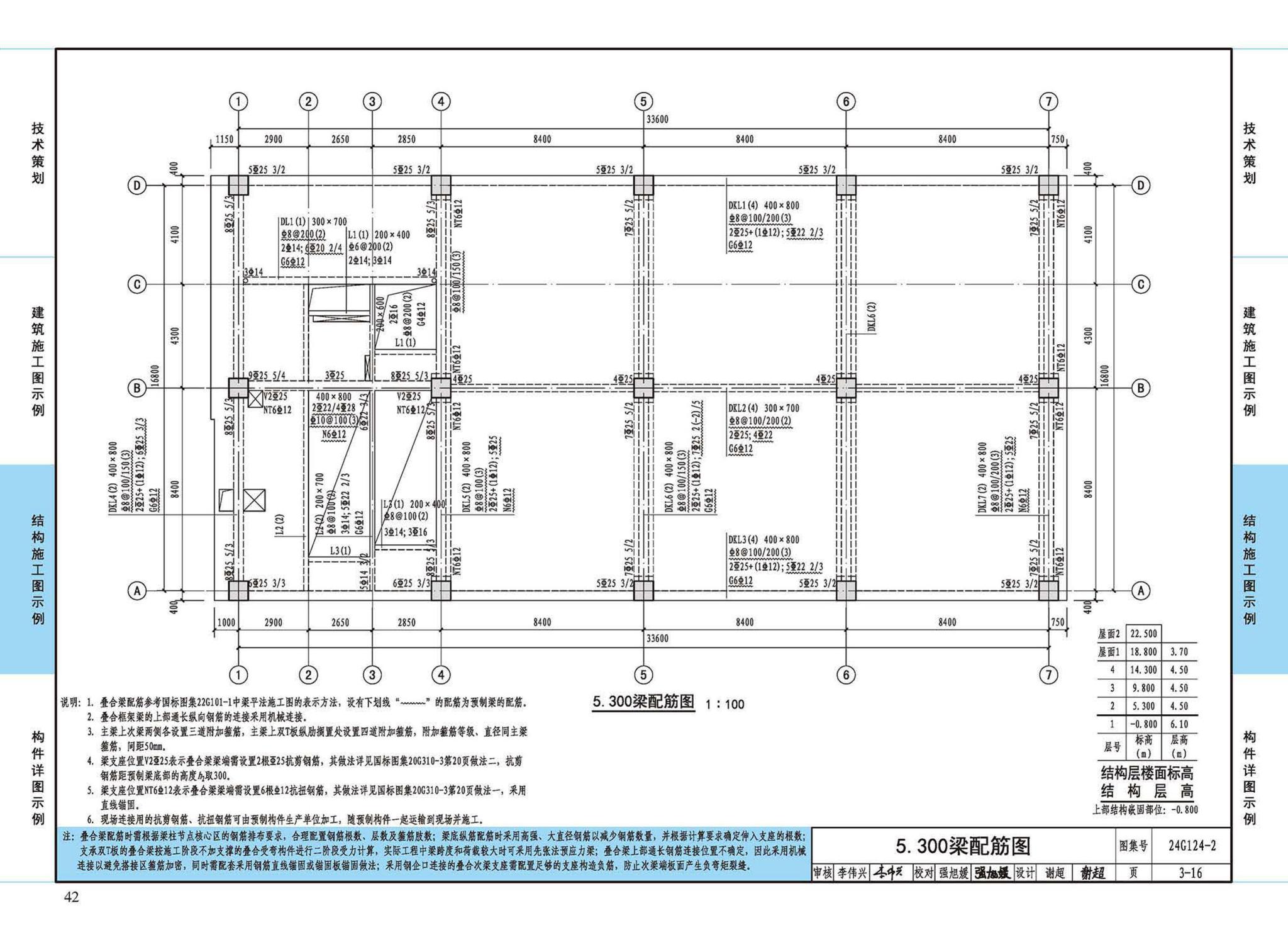 24G124-2--装配式混凝土建筑设计示例（二）