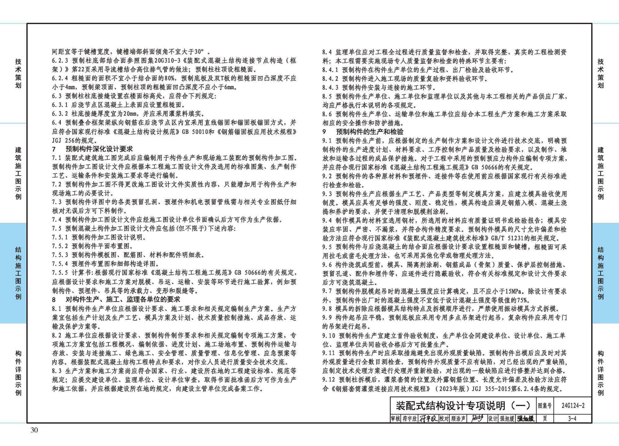 24G124-2--装配式混凝土建筑设计示例（二）