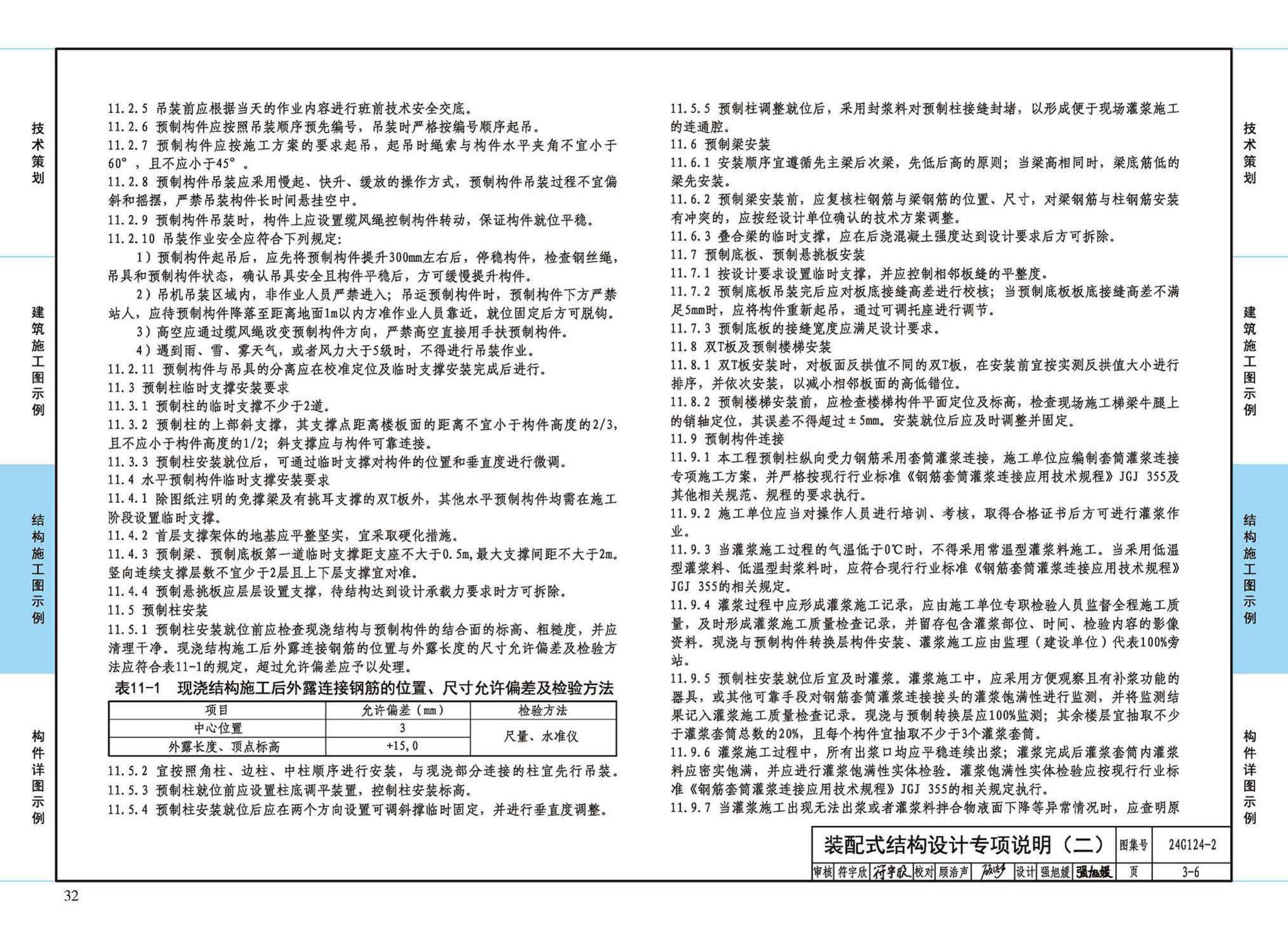 24G124-2--装配式混凝土建筑设计示例（二）