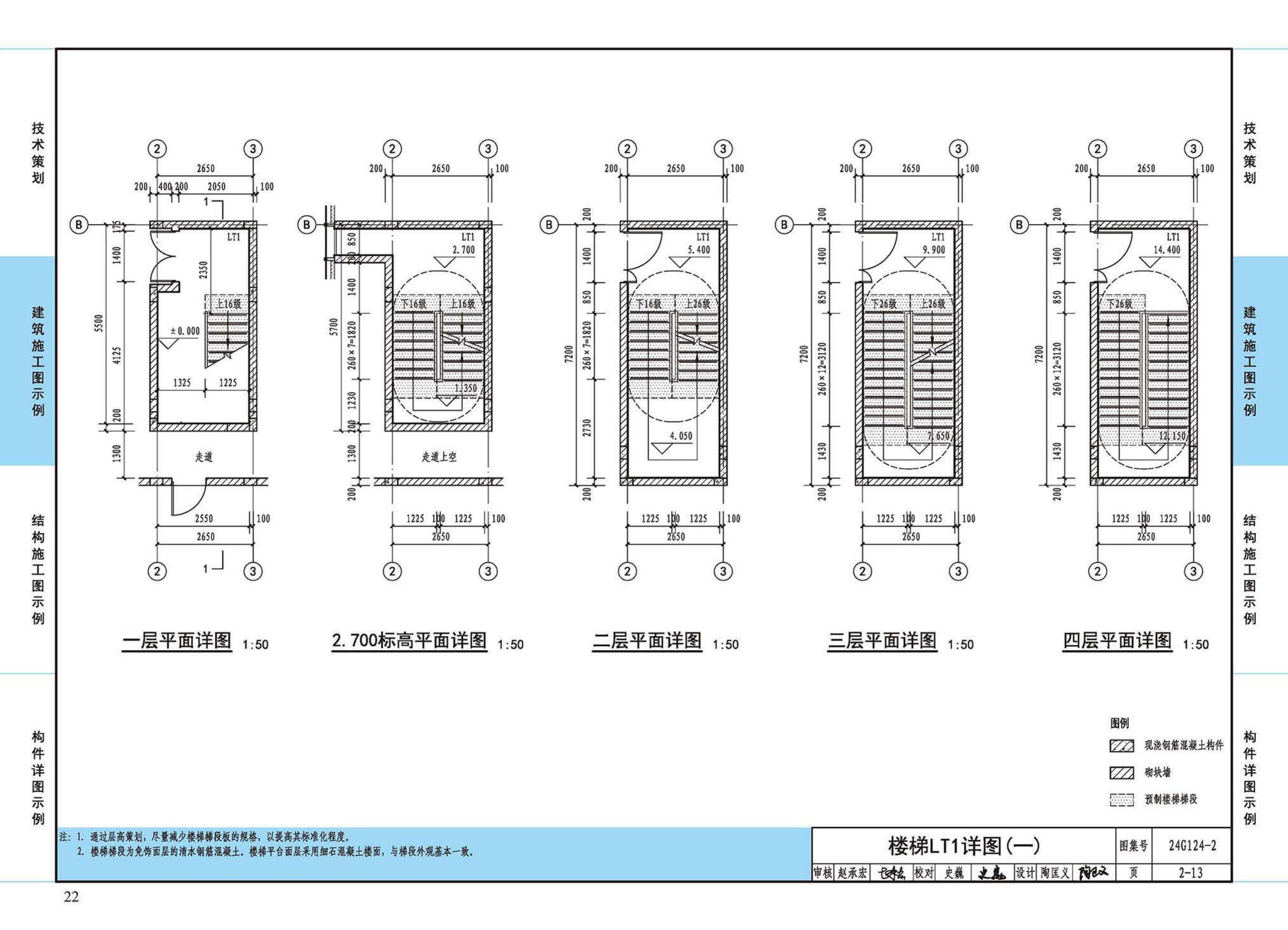 24G124-2--装配式混凝土建筑设计示例（二）