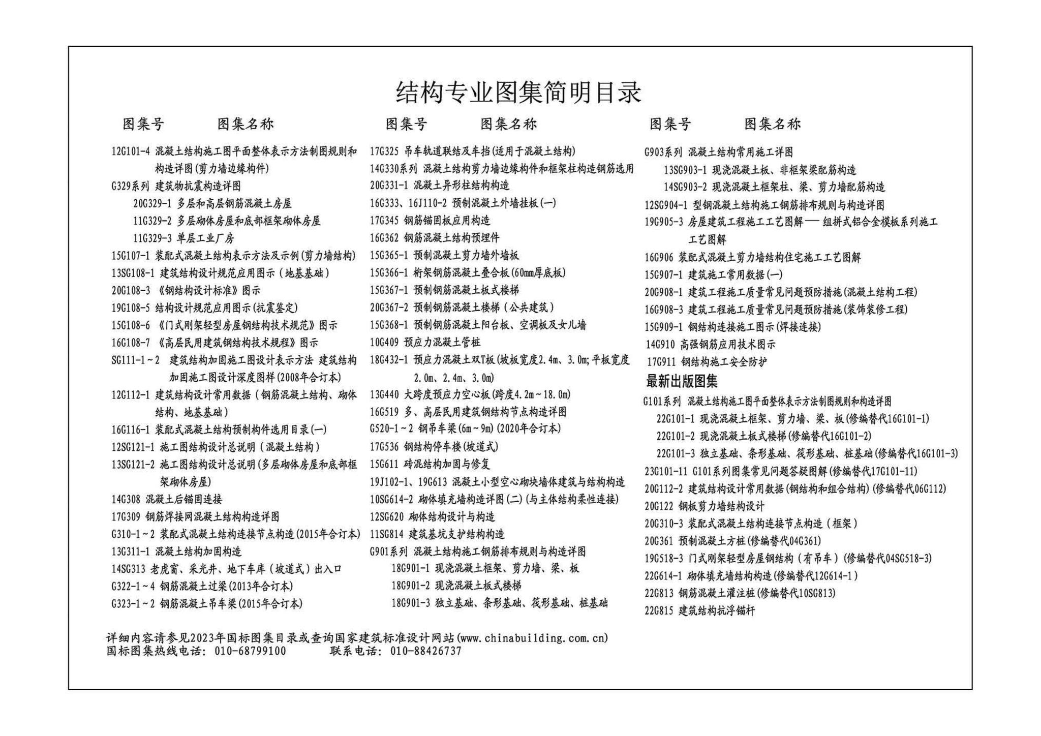 24G124-2--装配式混凝土建筑设计示例（二）