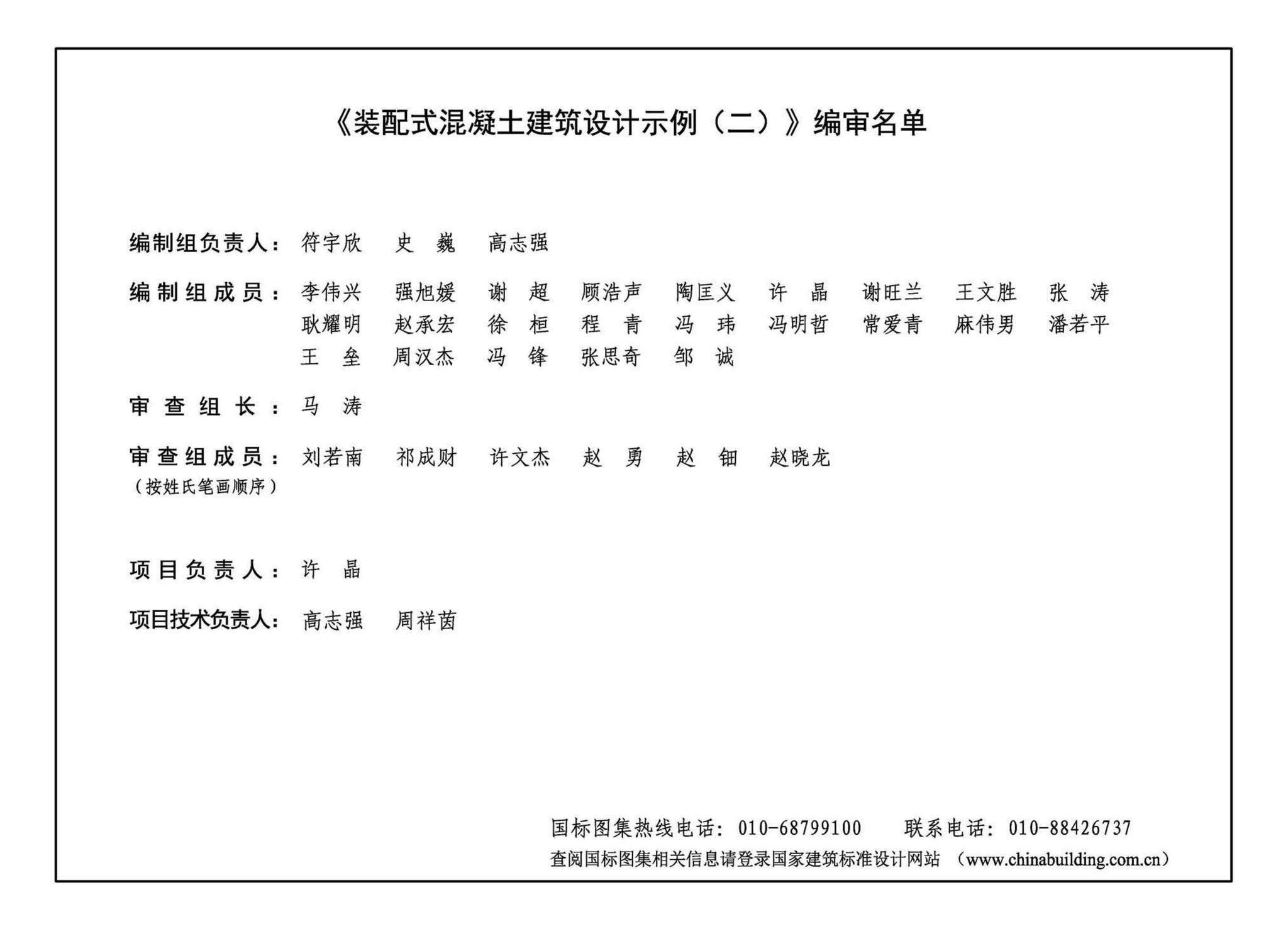 24G124-2--装配式混凝土建筑设计示例（二）