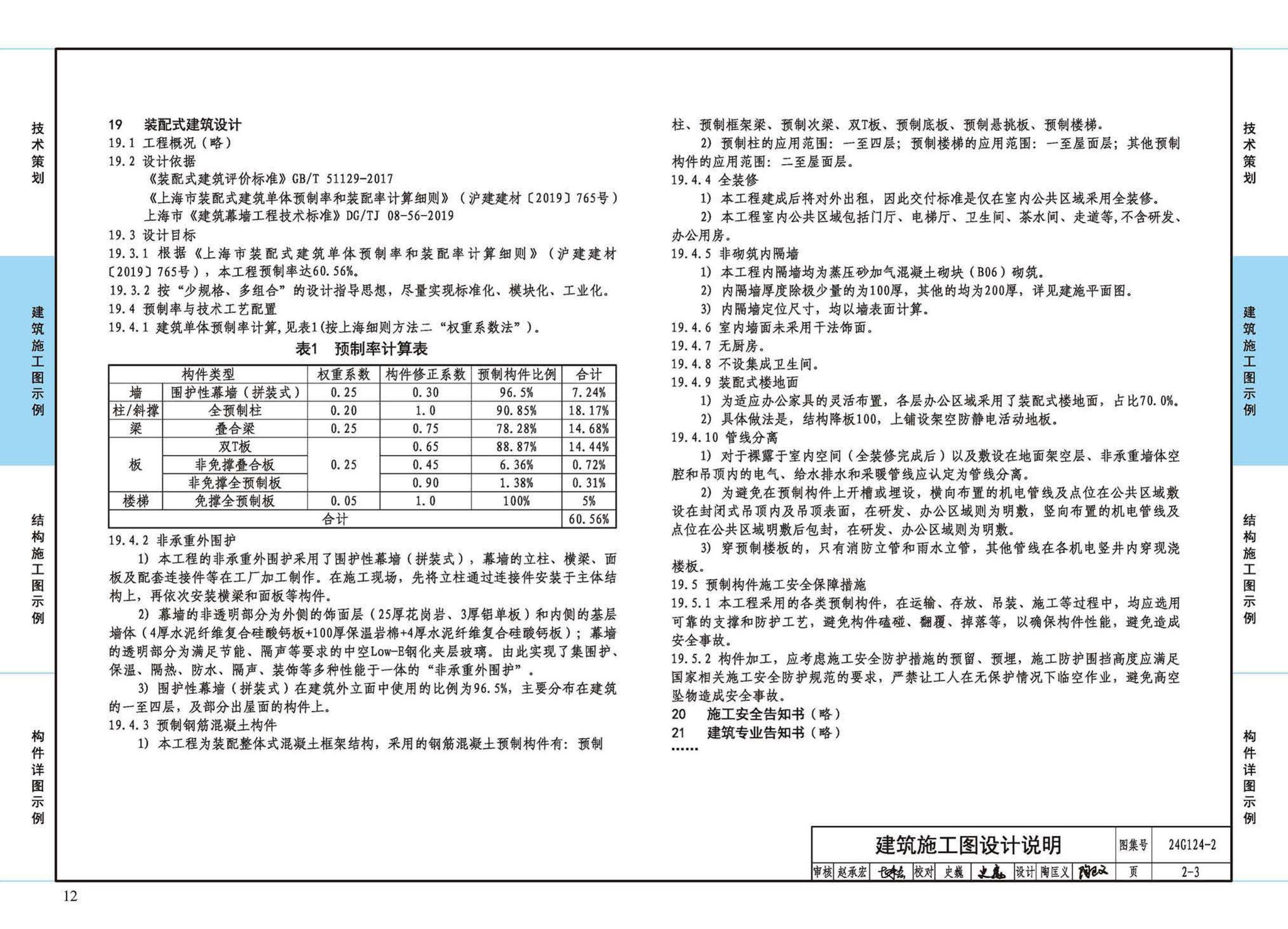 24G124-2--装配式混凝土建筑设计示例（二）