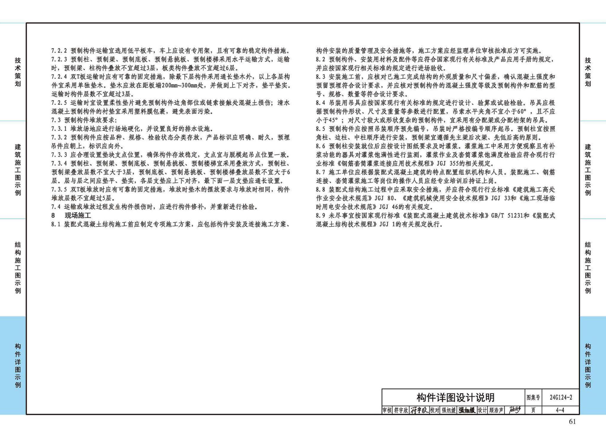 24G124-2--装配式混凝土建筑设计示例（二）