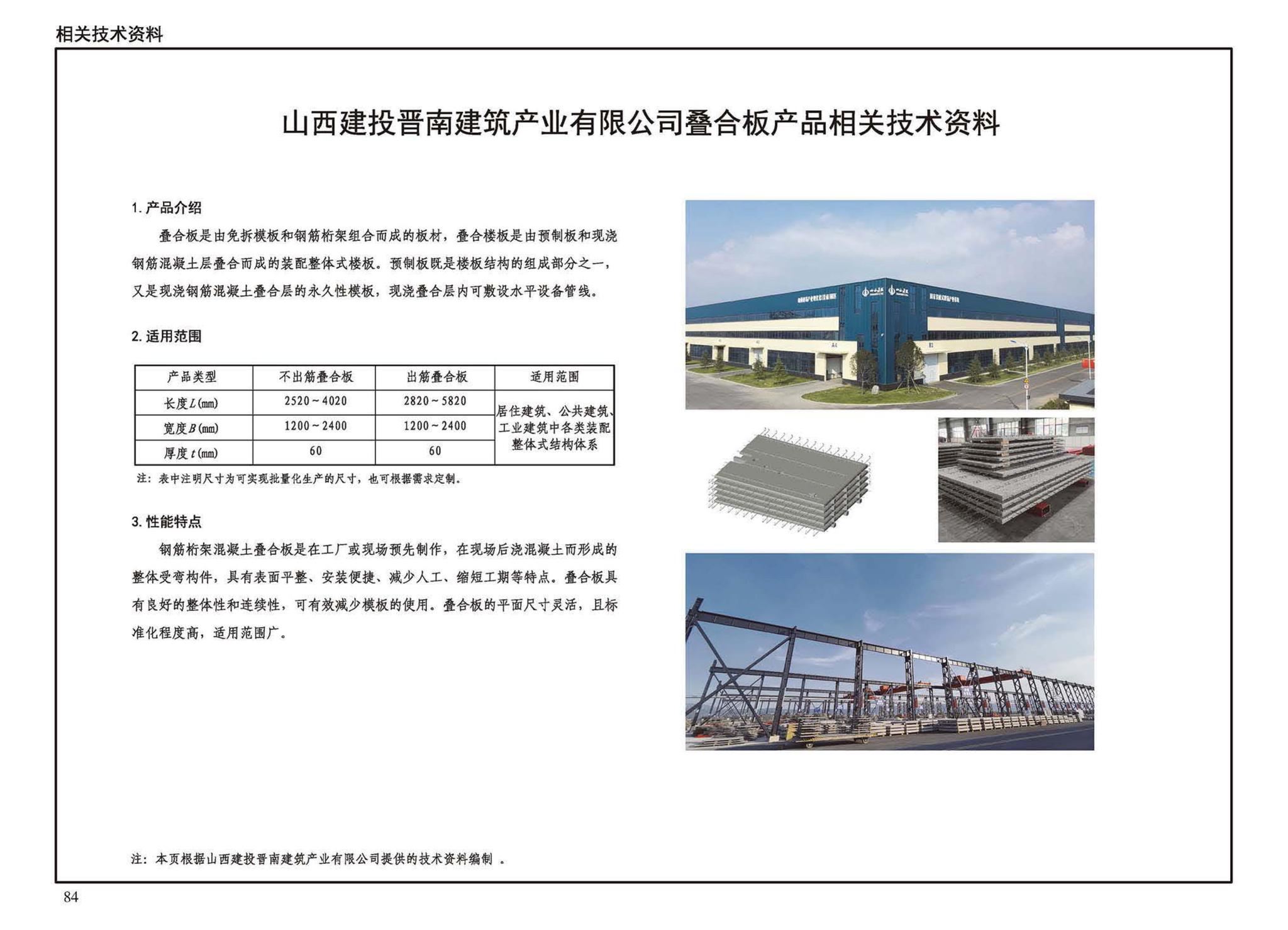 24G124-2--装配式混凝土建筑设计示例（二）