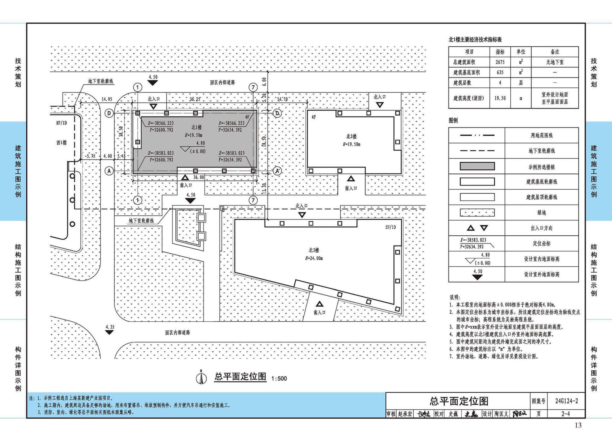 24G124-2--装配式混凝土建筑设计示例（二）