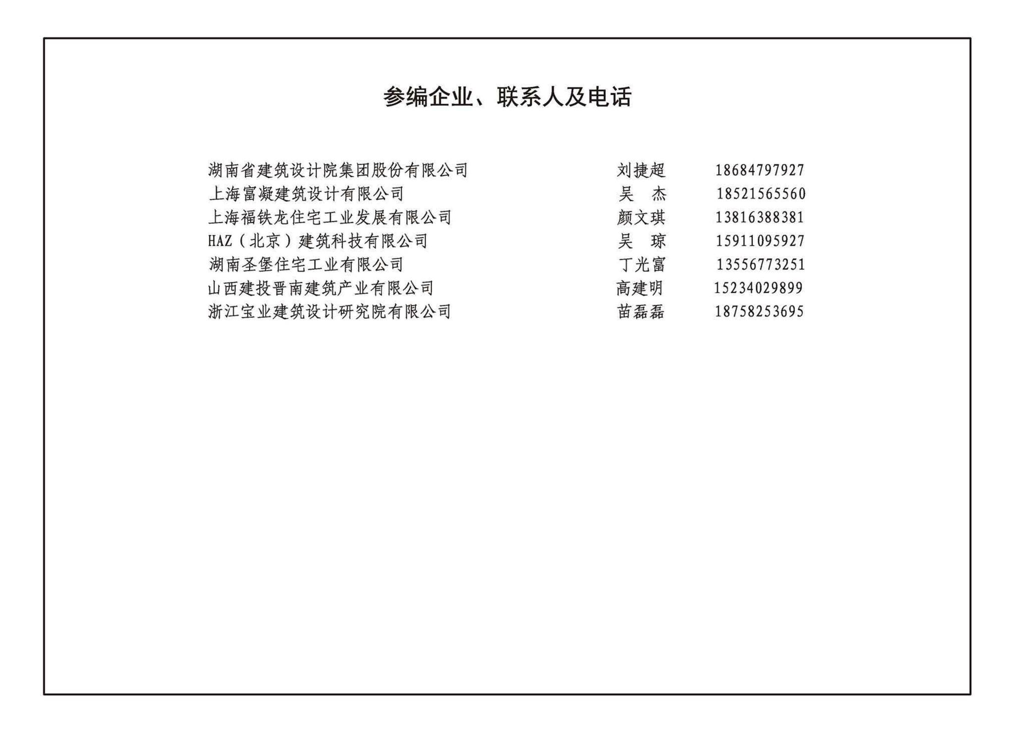 24G124-2--装配式混凝土建筑设计示例（二）