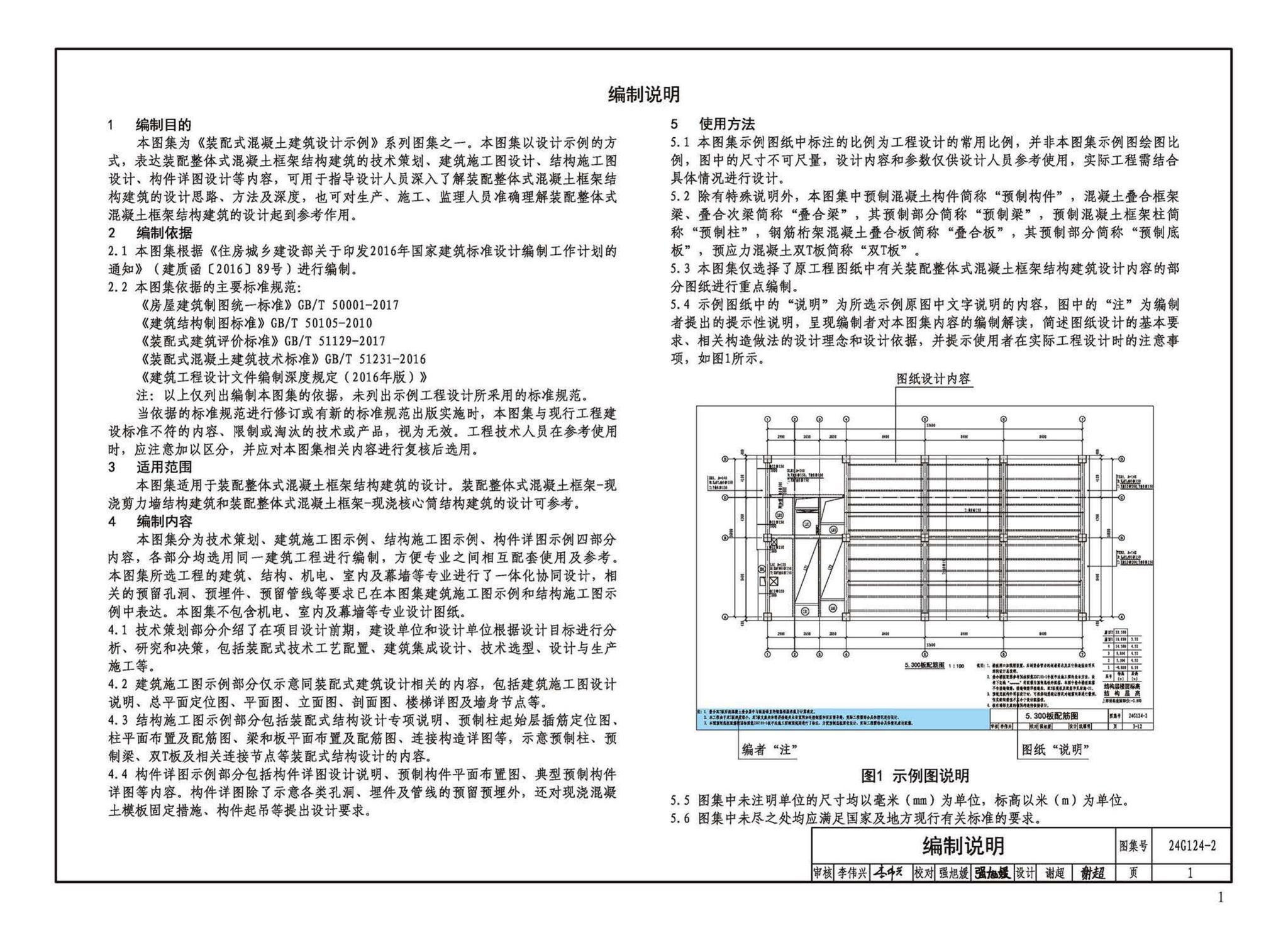 24G124-2--装配式混凝土建筑设计示例（二）