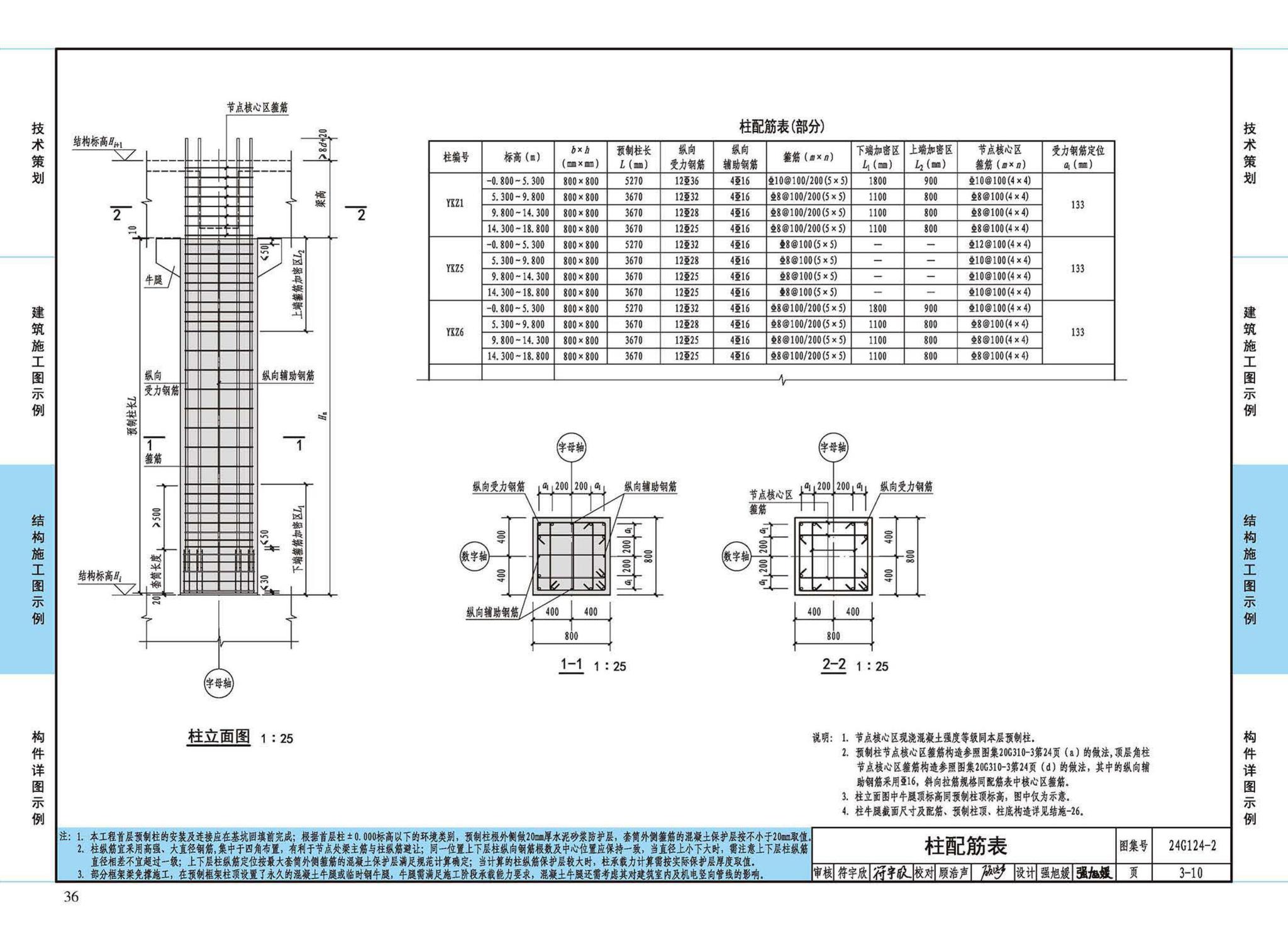 24G124-2--装配式混凝土建筑设计示例（二）