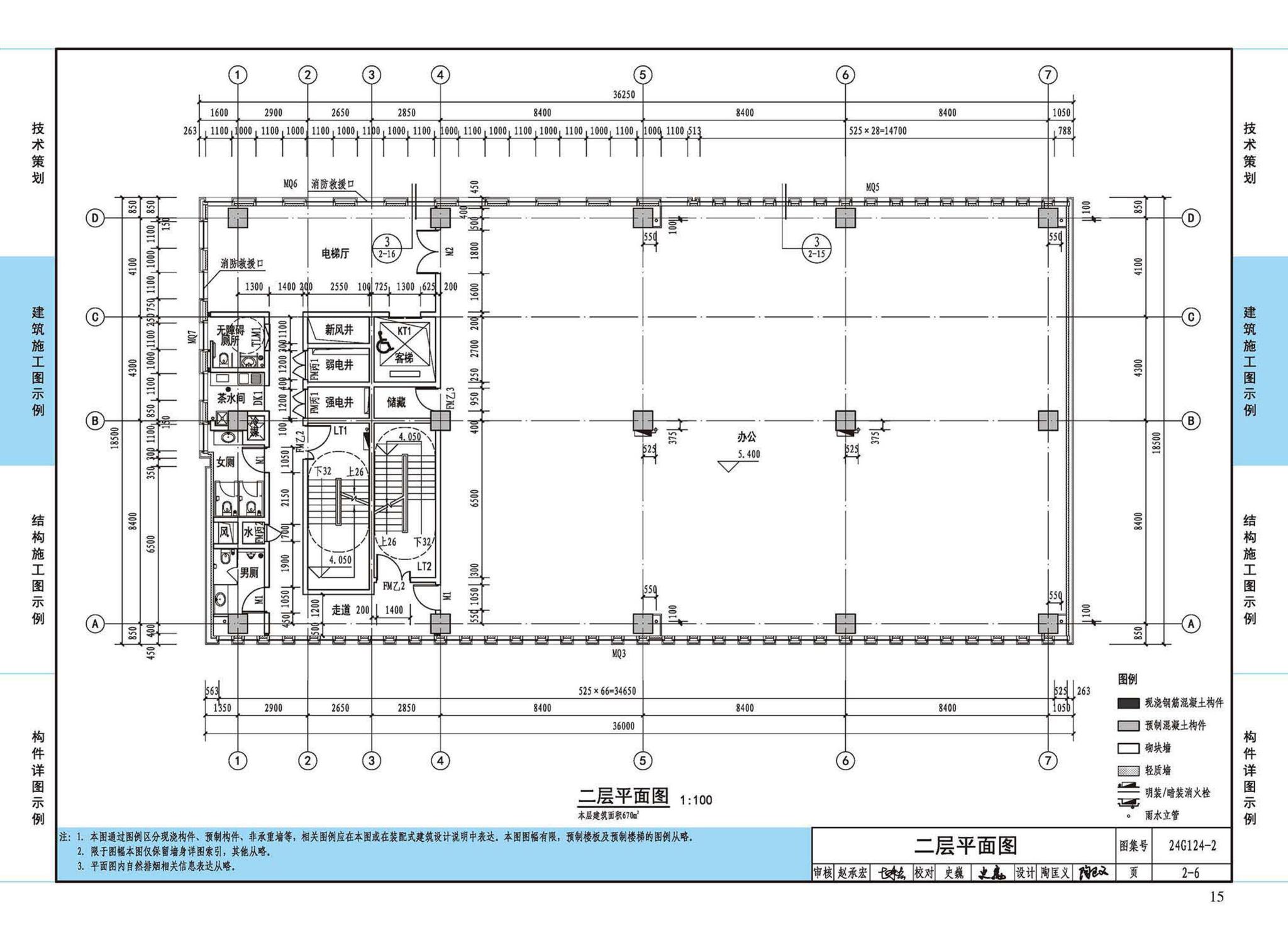 24G124-2--装配式混凝土建筑设计示例（二）