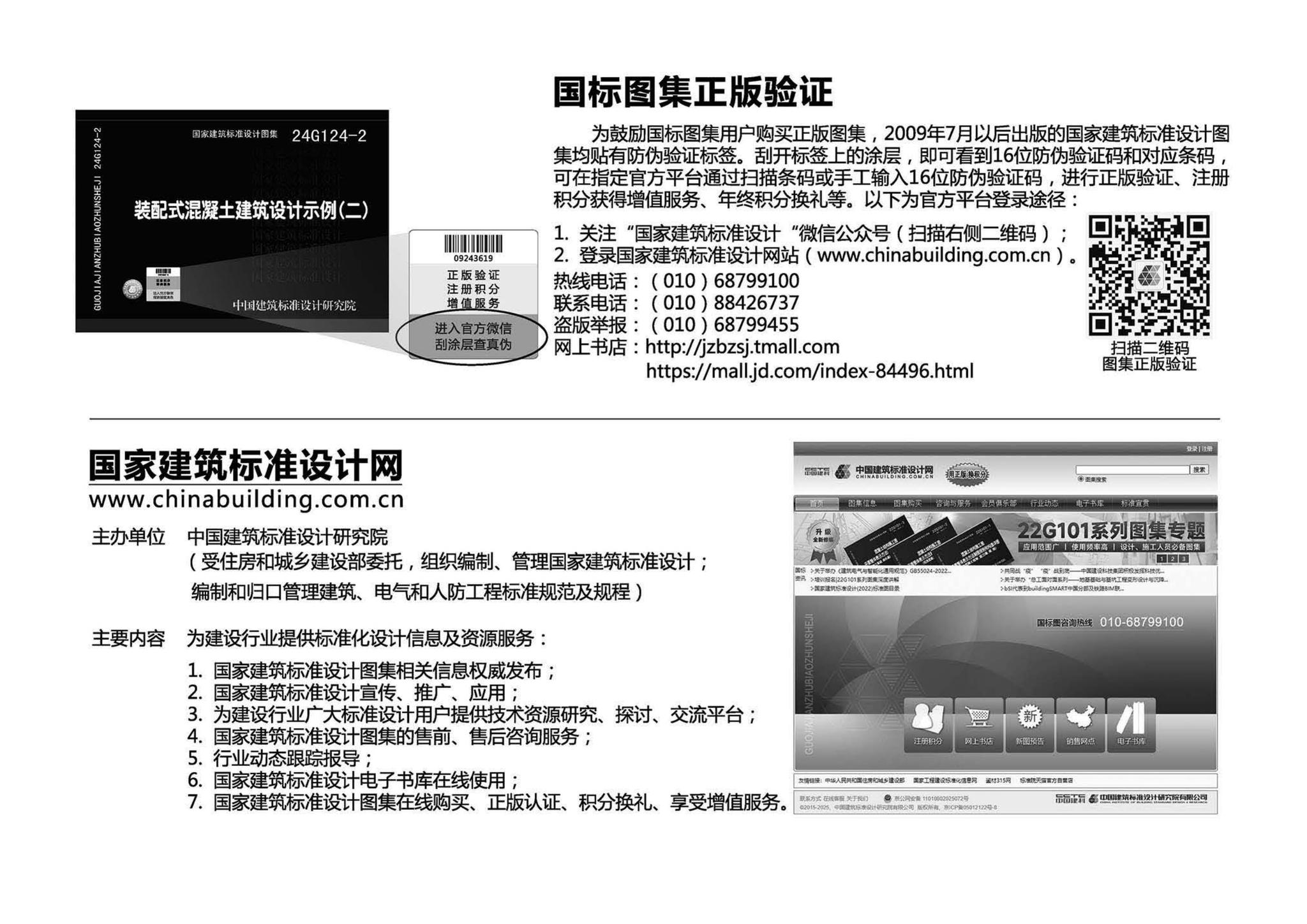 24G124-2--装配式混凝土建筑设计示例（二）