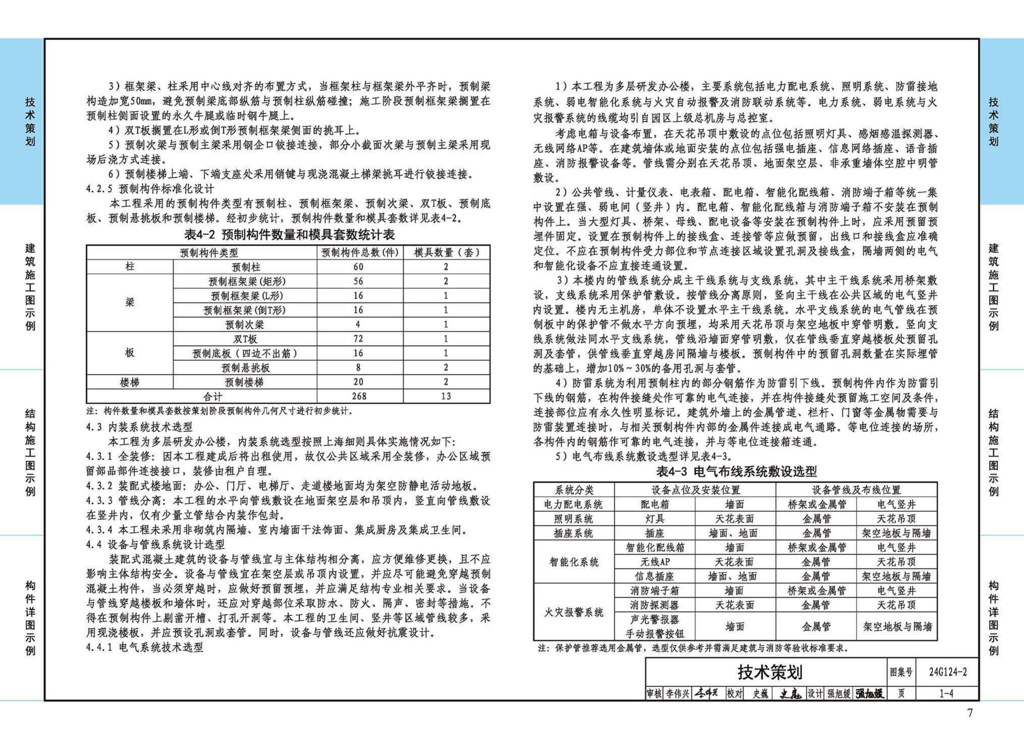 24G124-2--装配式混凝土建筑设计示例（二）