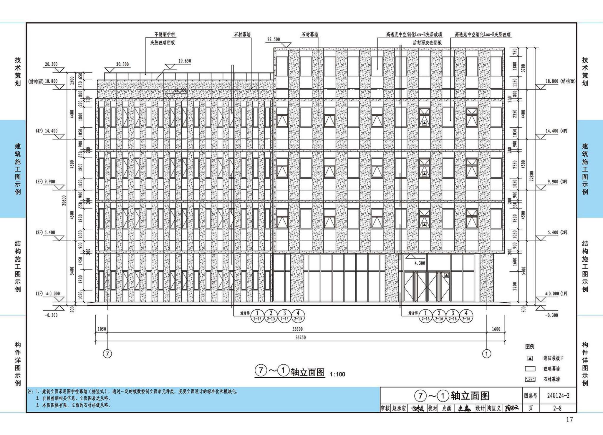 24G124-2--装配式混凝土建筑设计示例（二）