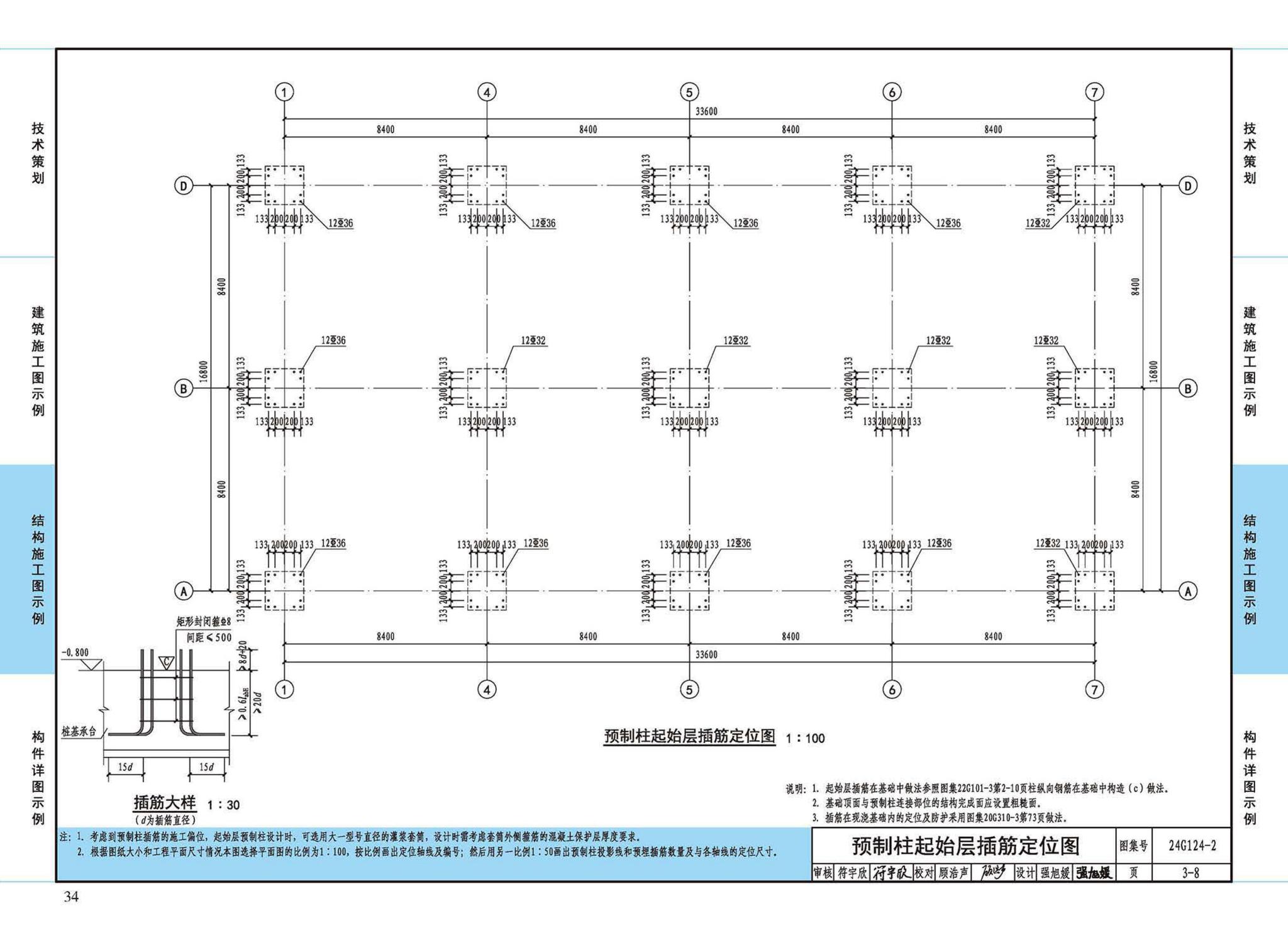 24G124-2--装配式混凝土建筑设计示例（二）