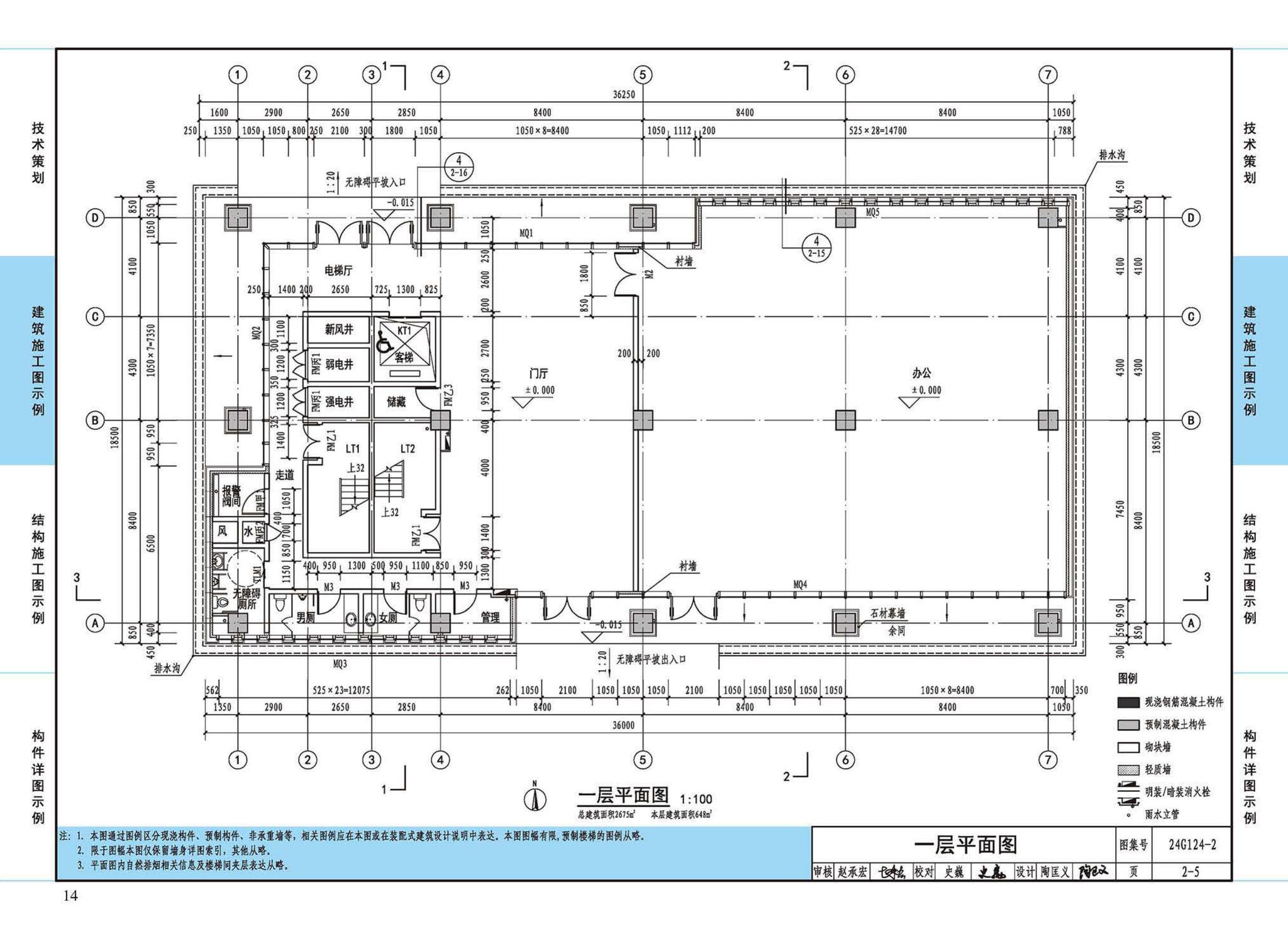 24G124-2--装配式混凝土建筑设计示例（二）