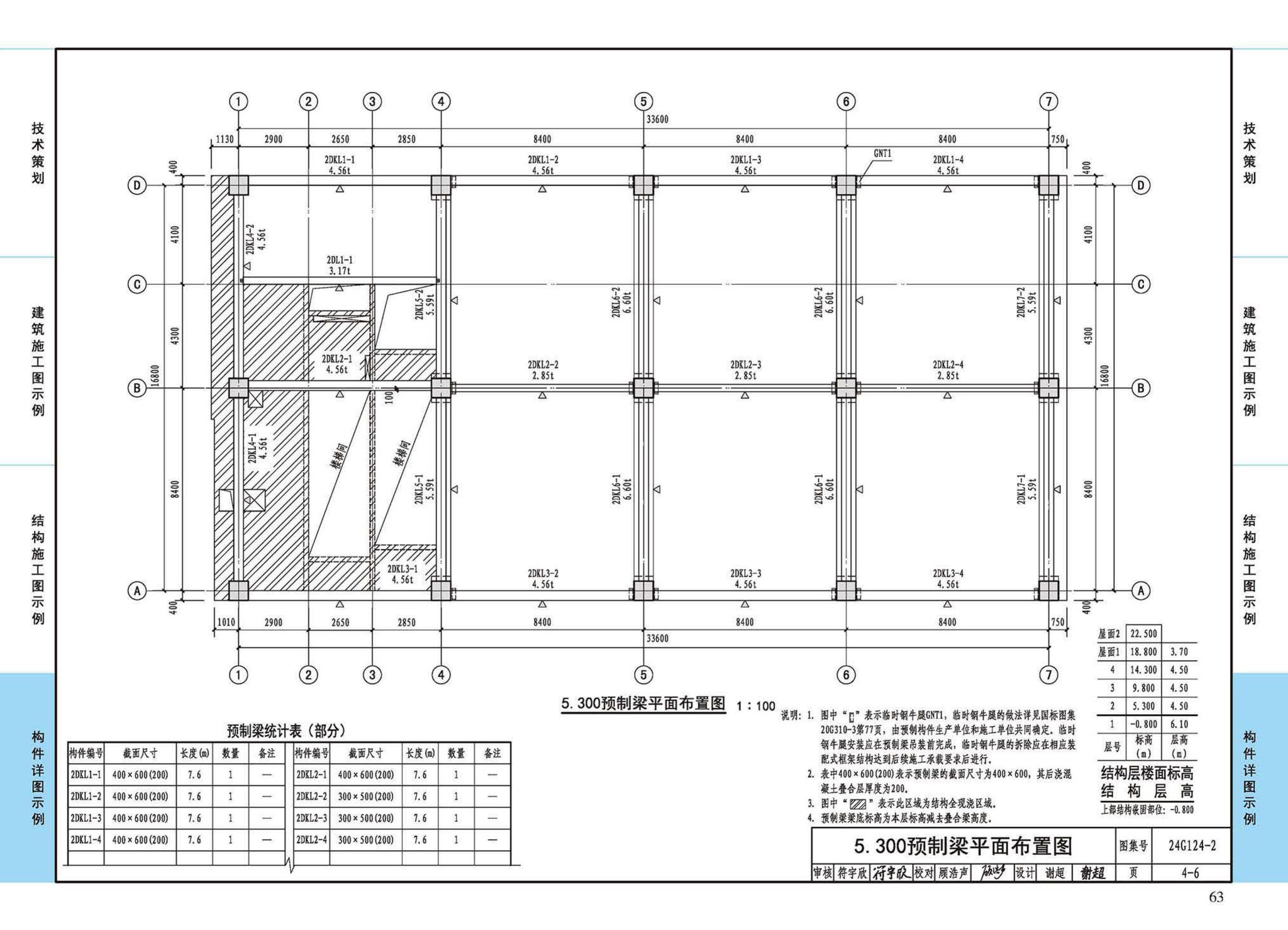 24G124-2--装配式混凝土建筑设计示例（二）