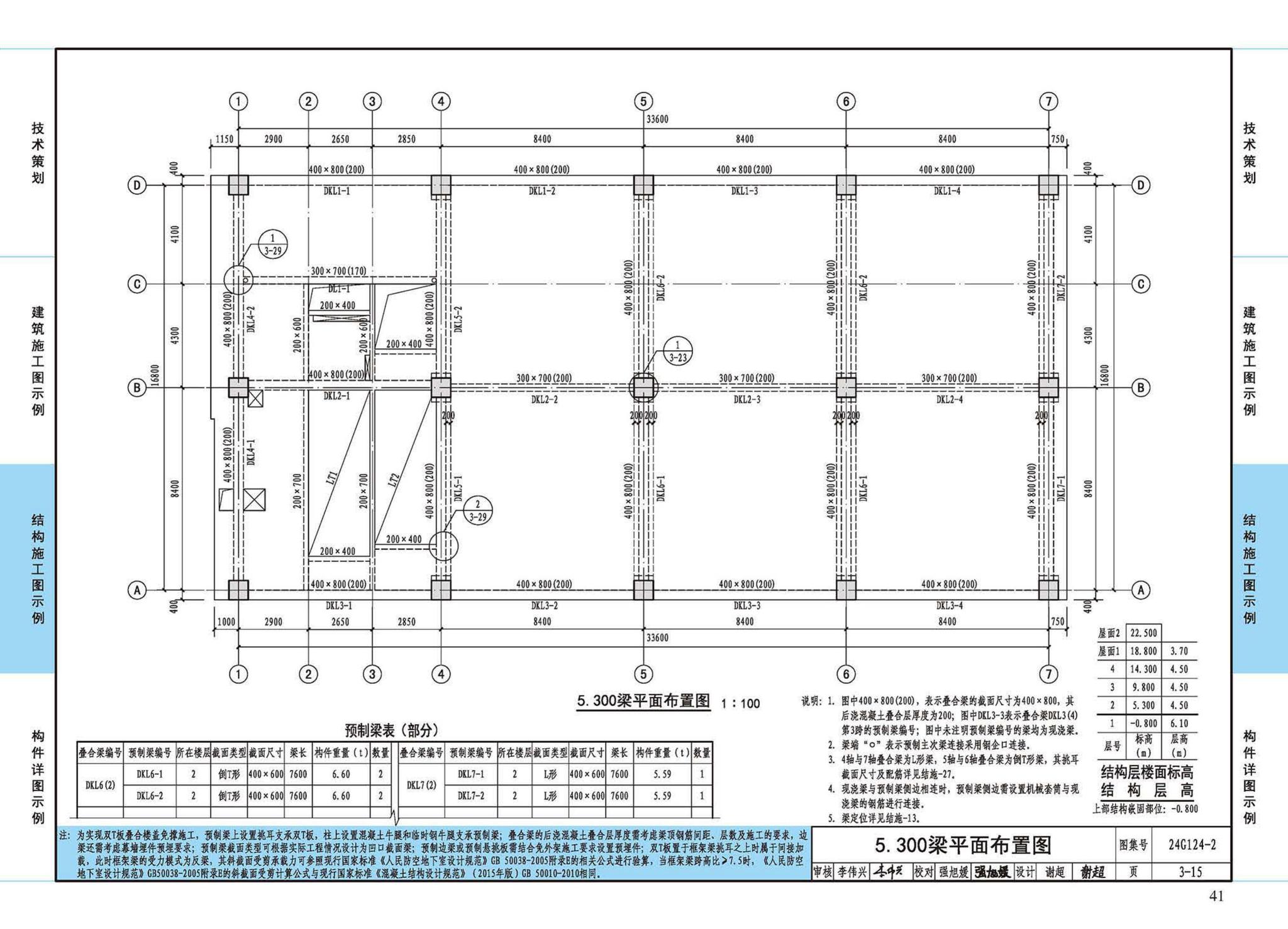 24G124-2--装配式混凝土建筑设计示例（二）