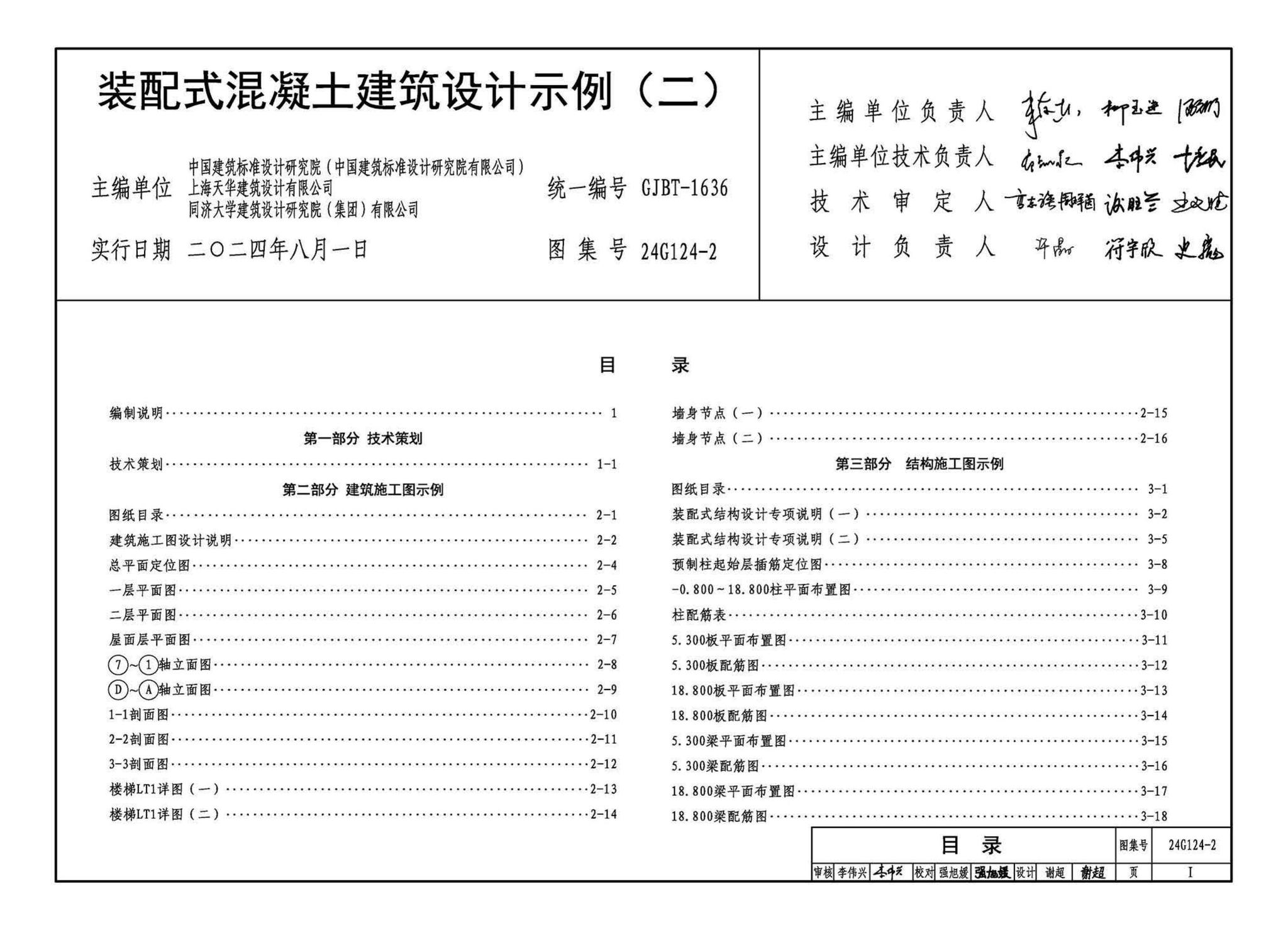 24G124-2--装配式混凝土建筑设计示例（二）