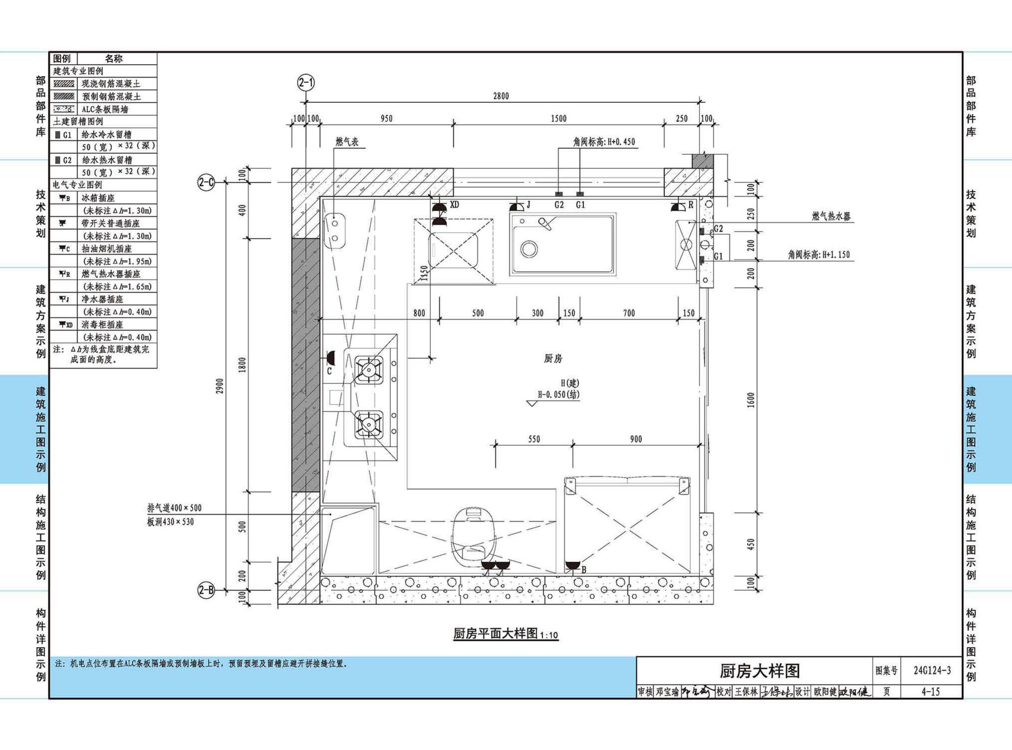 24G124-3--装配式混凝土建筑设计示例（三）