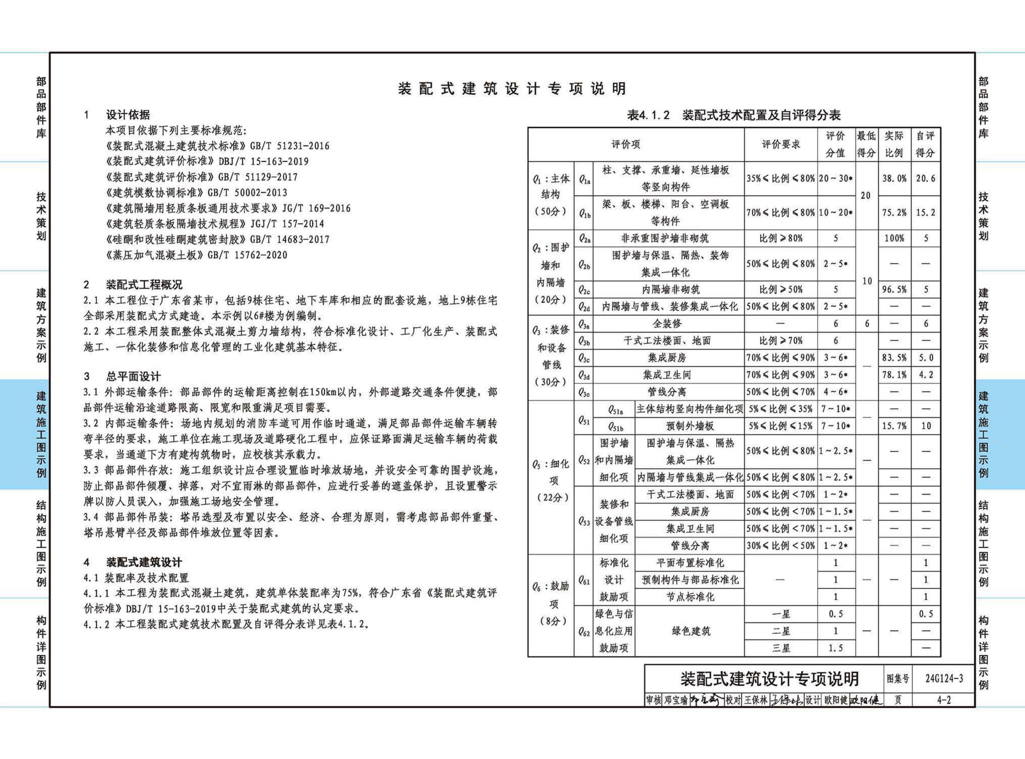 24G124-3--装配式混凝土建筑设计示例（三）