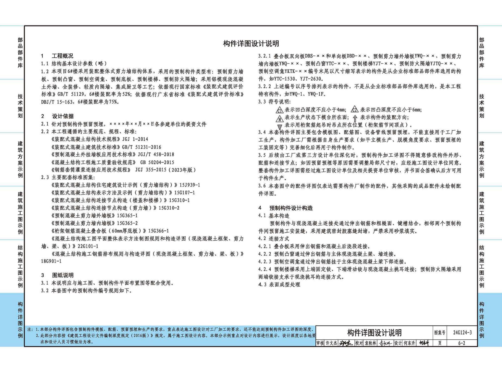 24G124-3--装配式混凝土建筑设计示例（三）